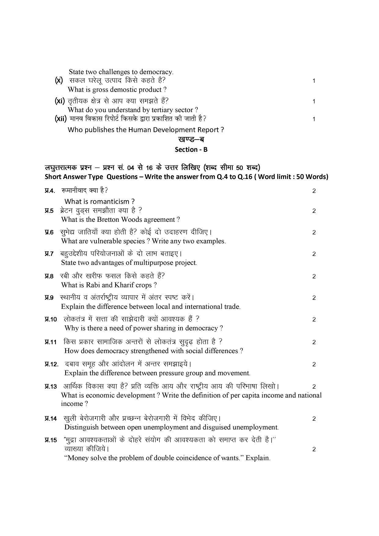 RBSE Class 10 Sample Paper (All Subjects) 2023 - Page 39