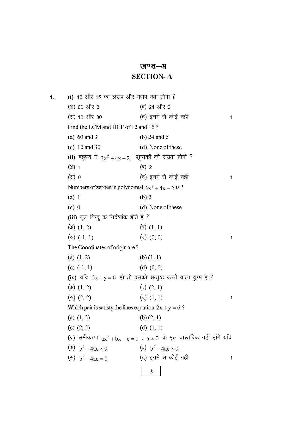 RBSE Class 10 Sample Paper (All Subjects) 2023 - Page 45
