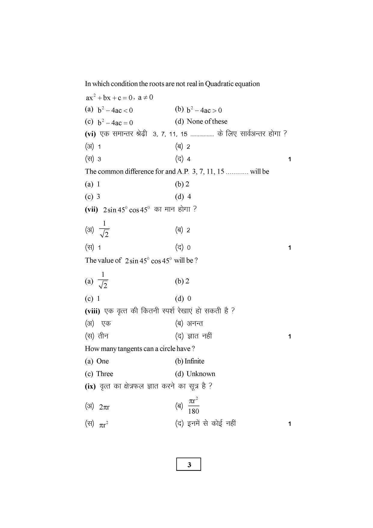 RBSE Class 10 Sample Paper (All Subjects) 2023 - Page 46