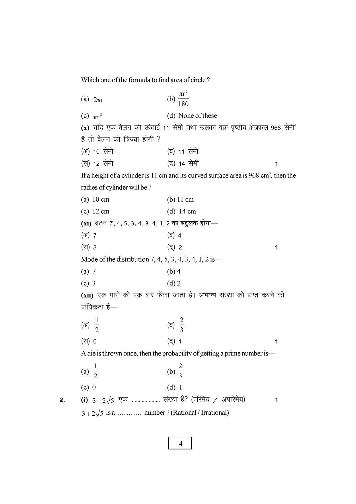 RBSE Class 10 Sample Paper (All Subjects) 2023 - Page 47