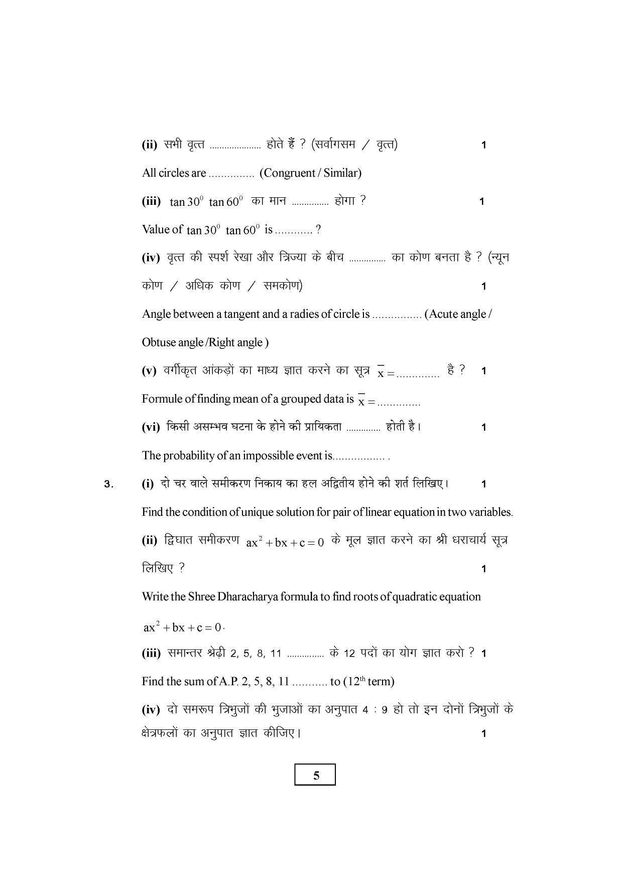 RBSE Class 10 Sample Paper (All Subjects) 2023 - Page 48