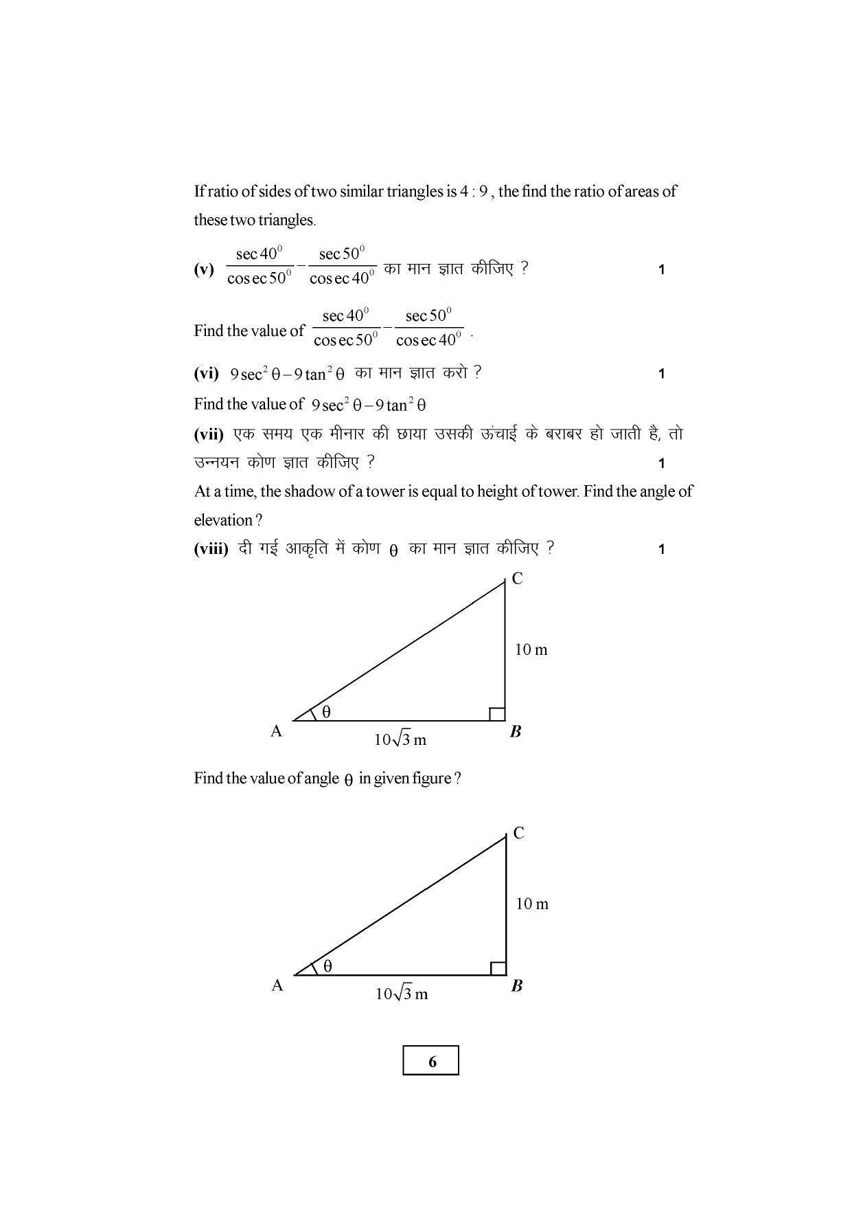 RBSE Class 10 Sample Paper (All Subjects) 2023 - Page 49