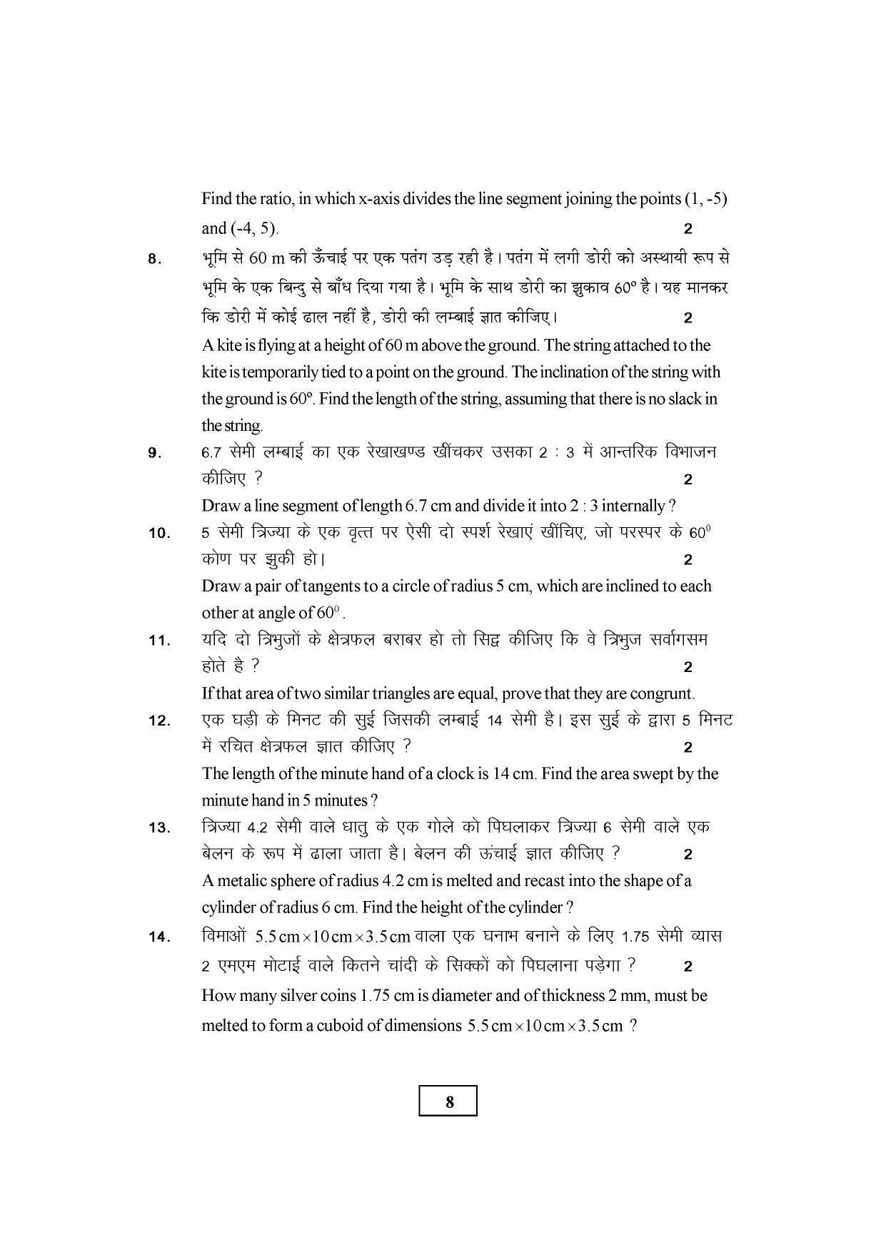 RBSE Class 10 Sample Paper (All Subjects) 2023 - Page 51