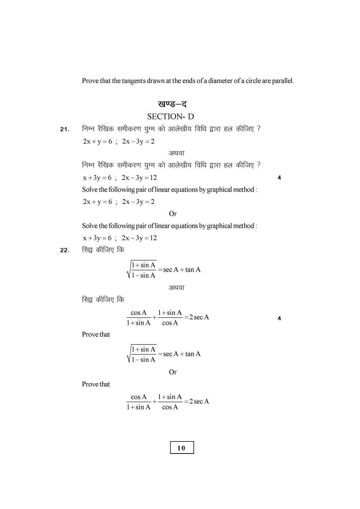 RBSE Class 10 Sample Paper (All Subjects) 2023 - Page 53