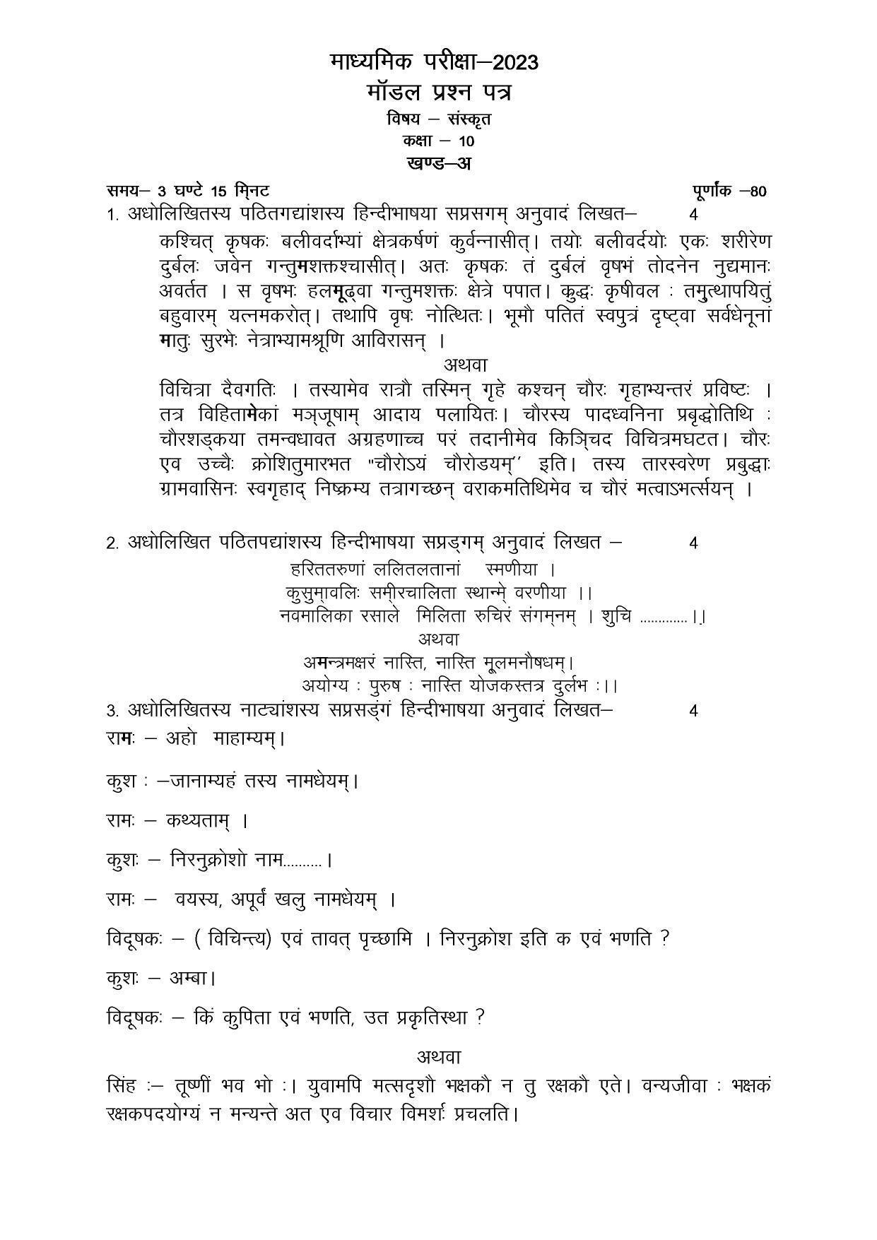 RBSE Class 10 Sample Paper (All Subjects) 2023 - Page 57