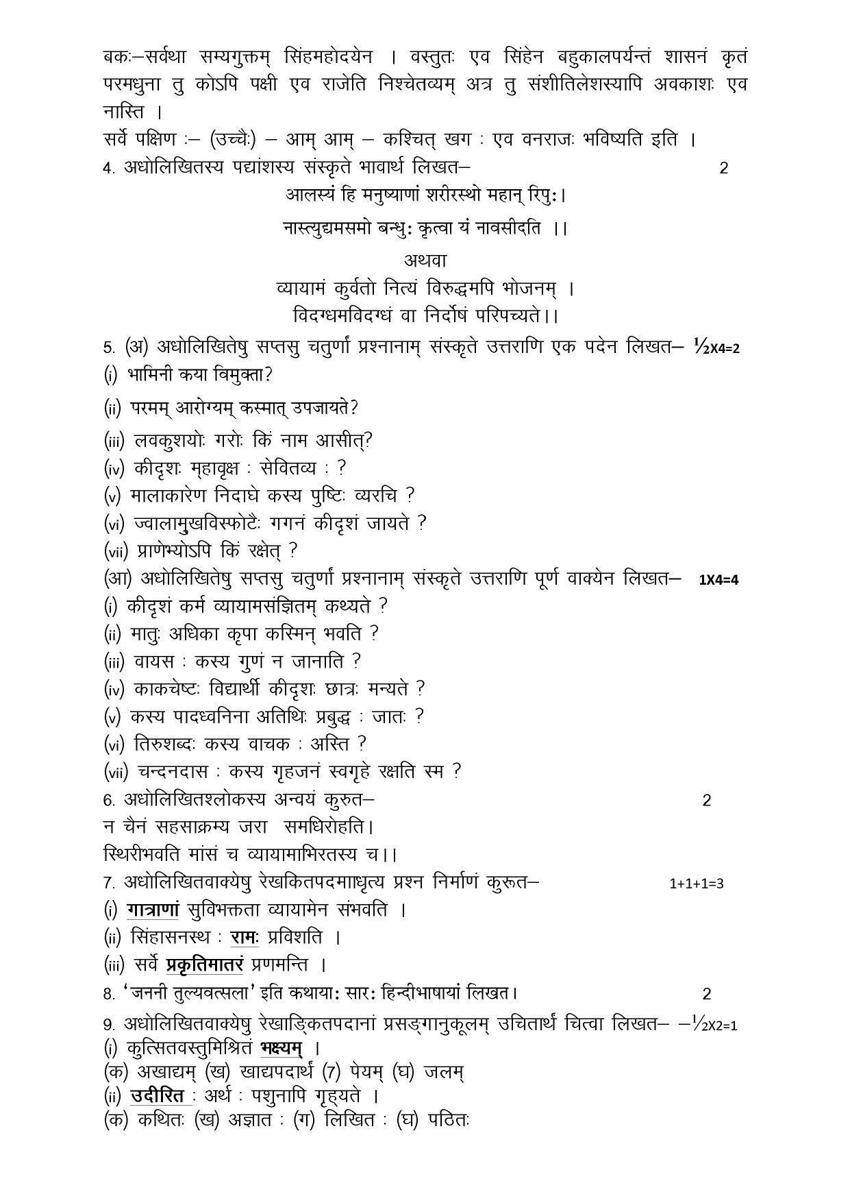 RBSE Class 10 Sample Paper (All Subjects) 2023 - Page 58
