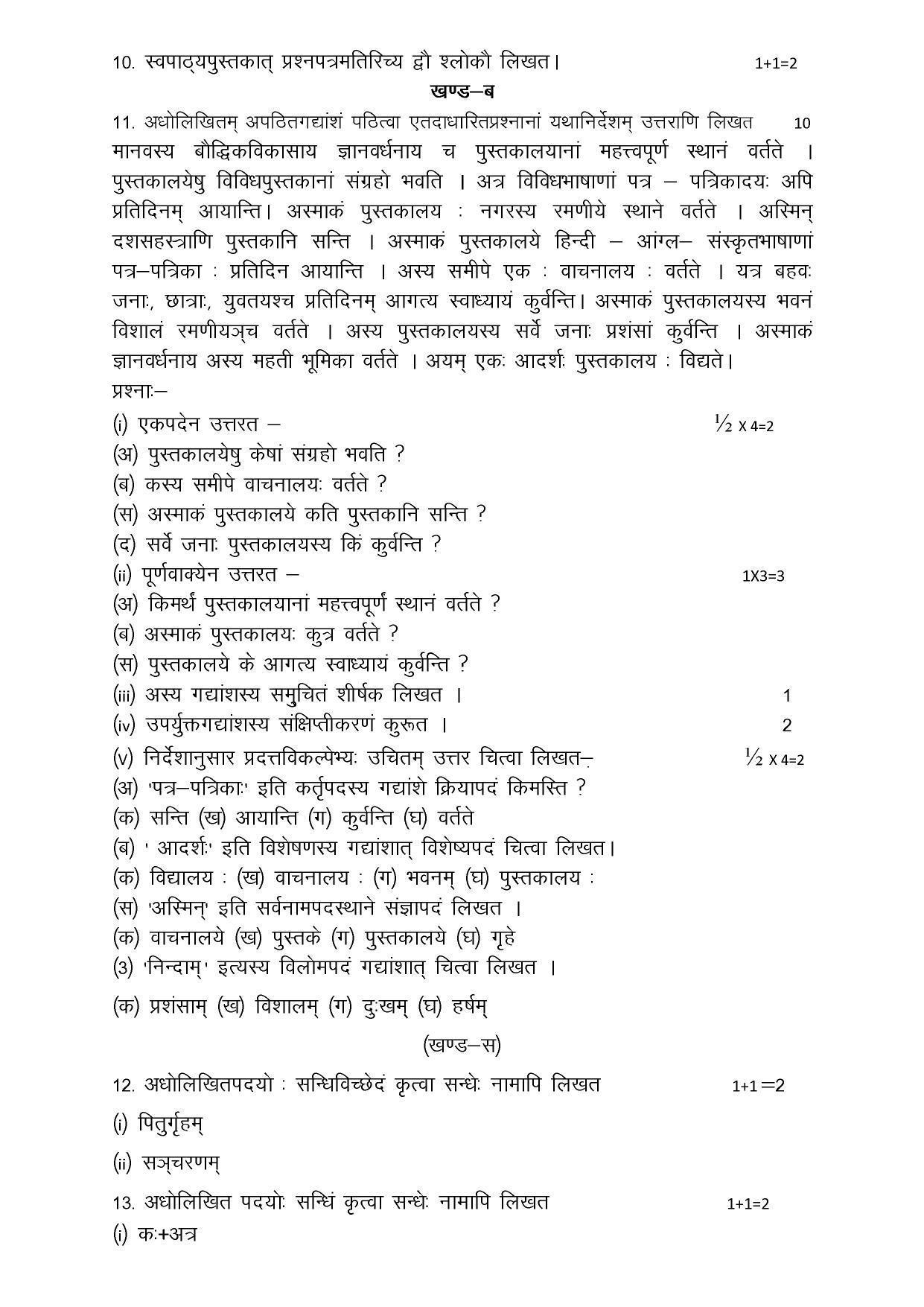 RBSE Class 10 Sample Paper (All Subjects) 2023 - Page 59