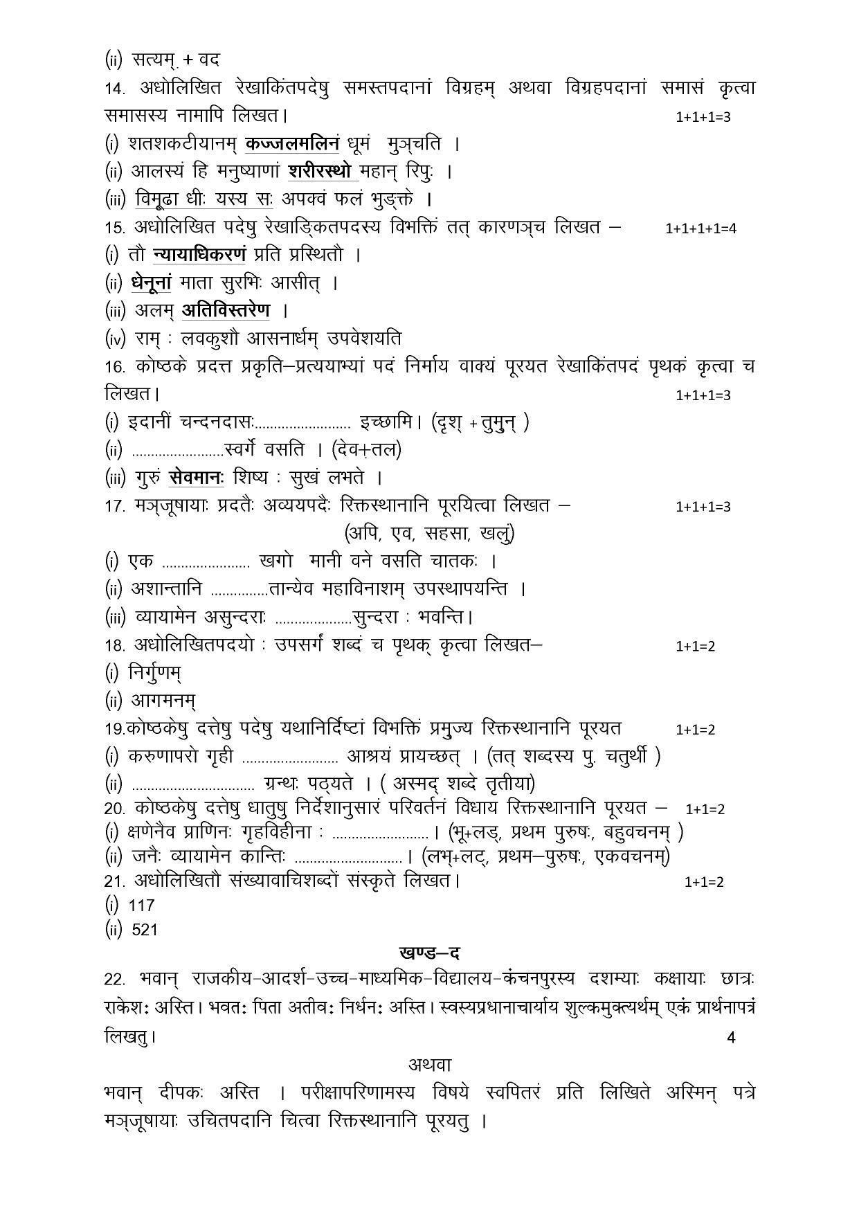 RBSE Class 10 Sample Paper (All Subjects) 2023 - Page 60