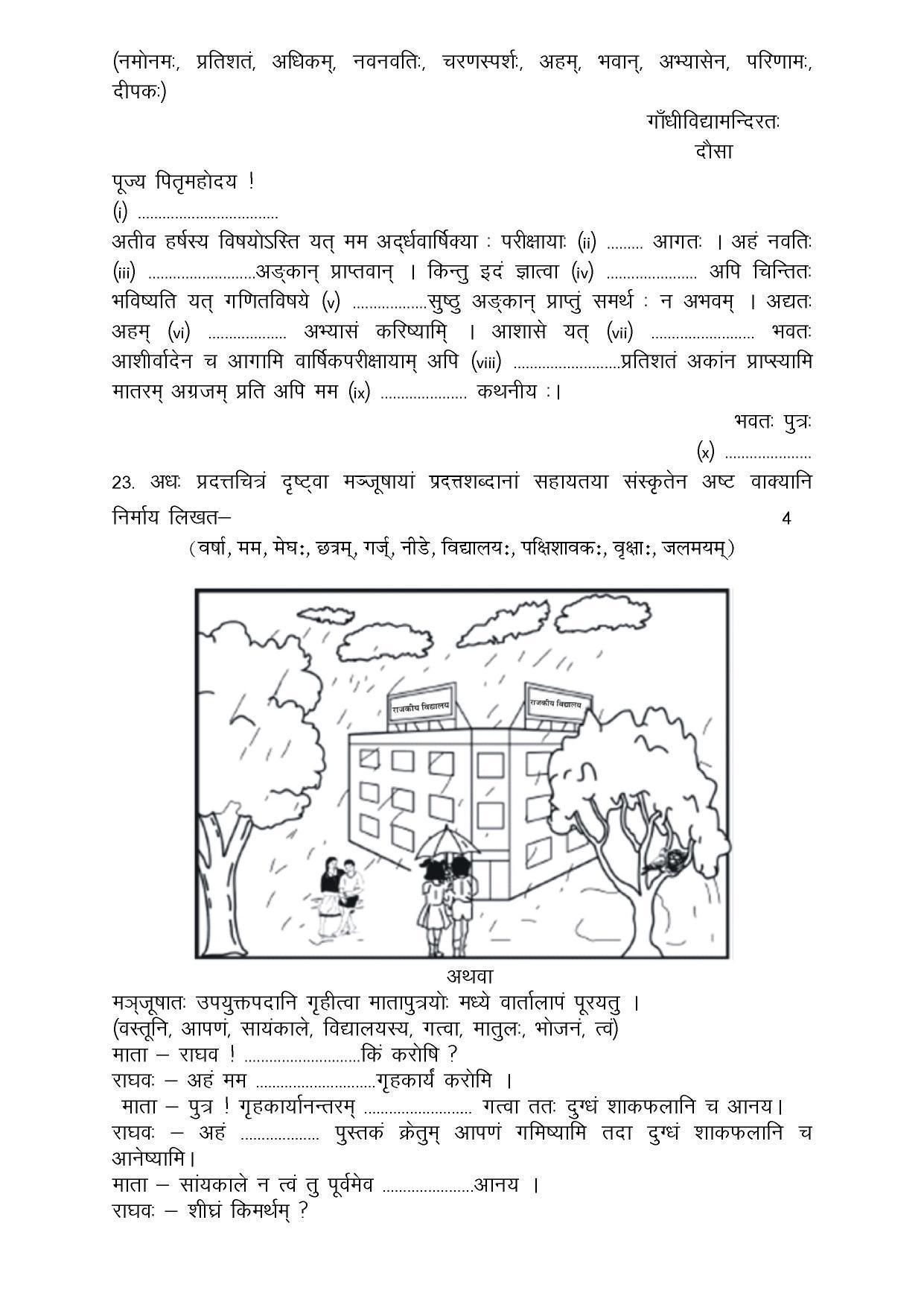 RBSE Class 10 Sample Paper (All Subjects) 2023 - Page 61