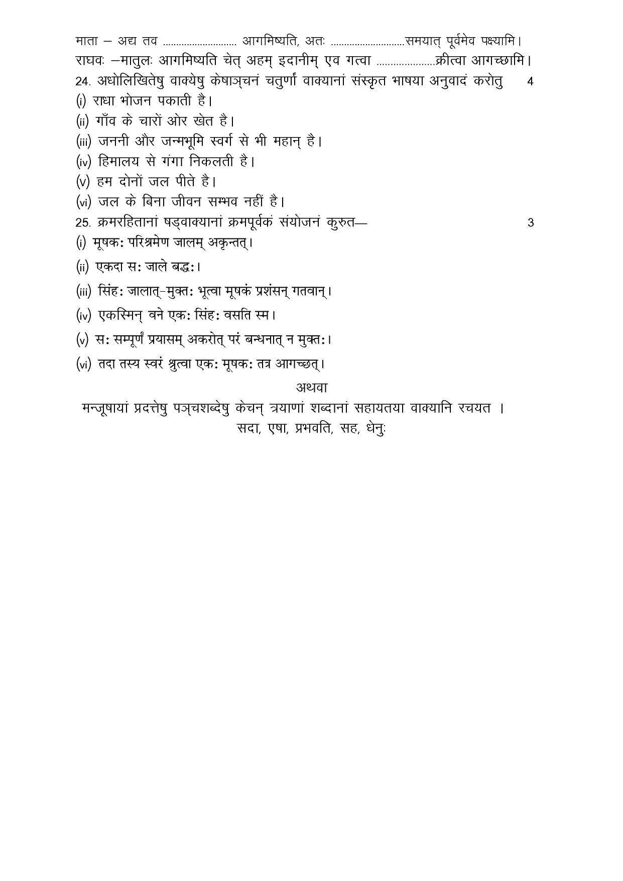 RBSE Class 10 Sample Paper (All Subjects) 2023 - Page 62