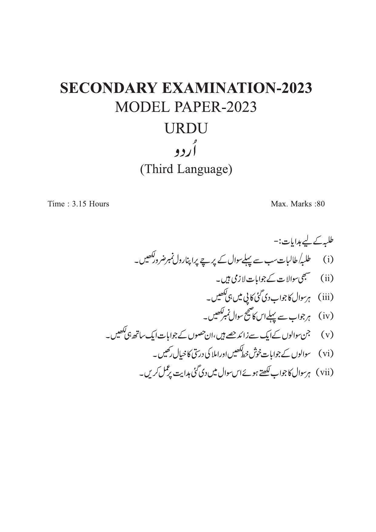 RBSE Class 10 Sample Paper (All Subjects) 2023 - Page 65