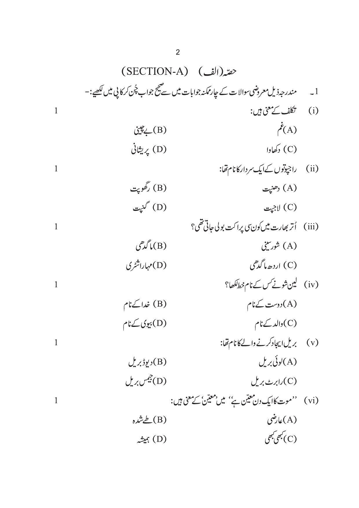 RBSE Class 10 Sample Paper (All Subjects) 2023 - Page 66