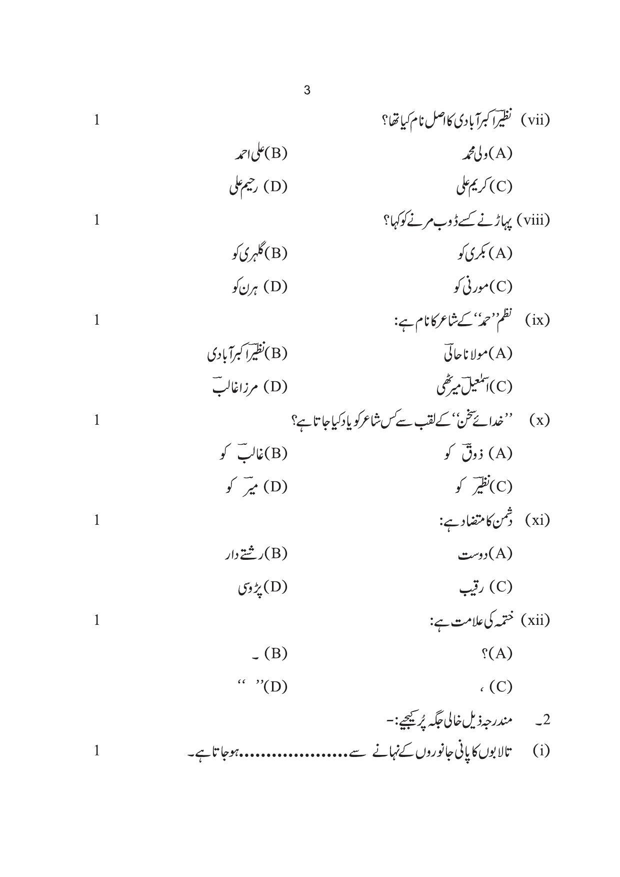 RBSE Class 10 Sample Paper (All Subjects) 2023 - Page 67
