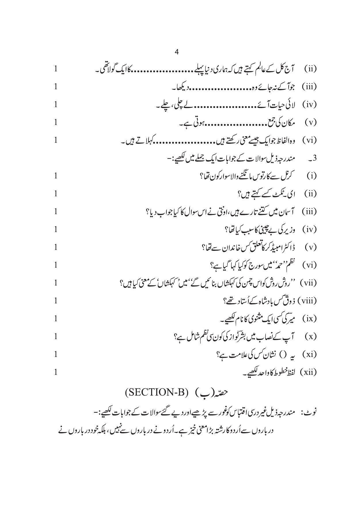 RBSE Class 10 Sample Paper (All Subjects) 2023 - Page 68