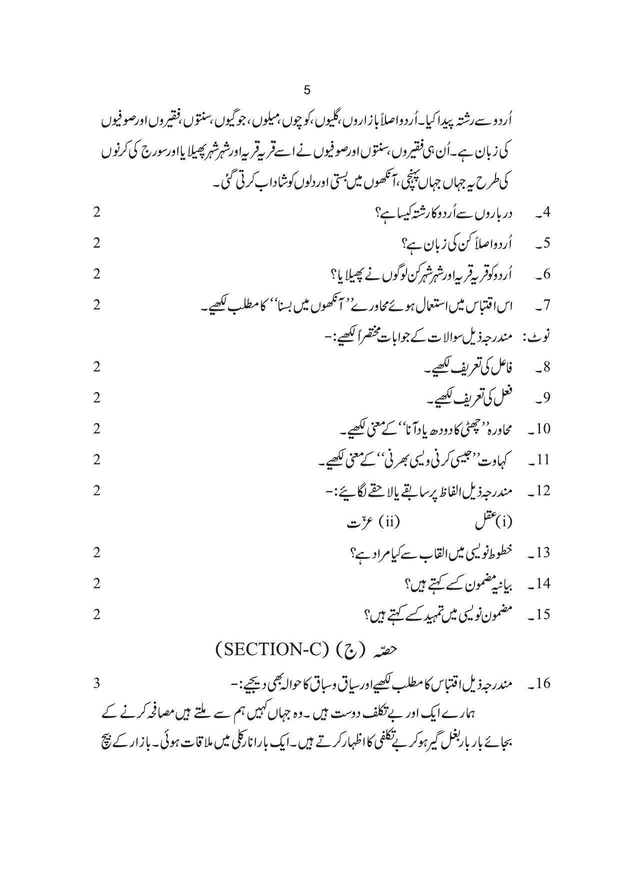 RBSE Class 10 Sample Paper (All Subjects) 2023 - Page 69