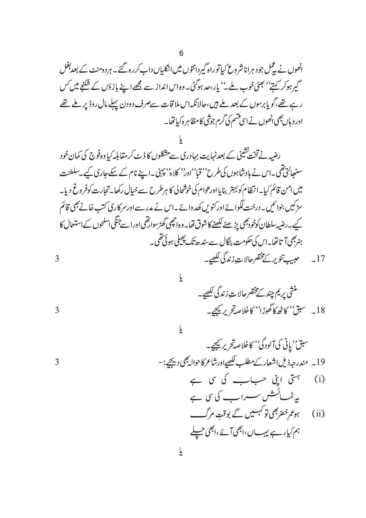 RBSE Class 10 Sample Paper (All Subjects) 2023 - Page 70
