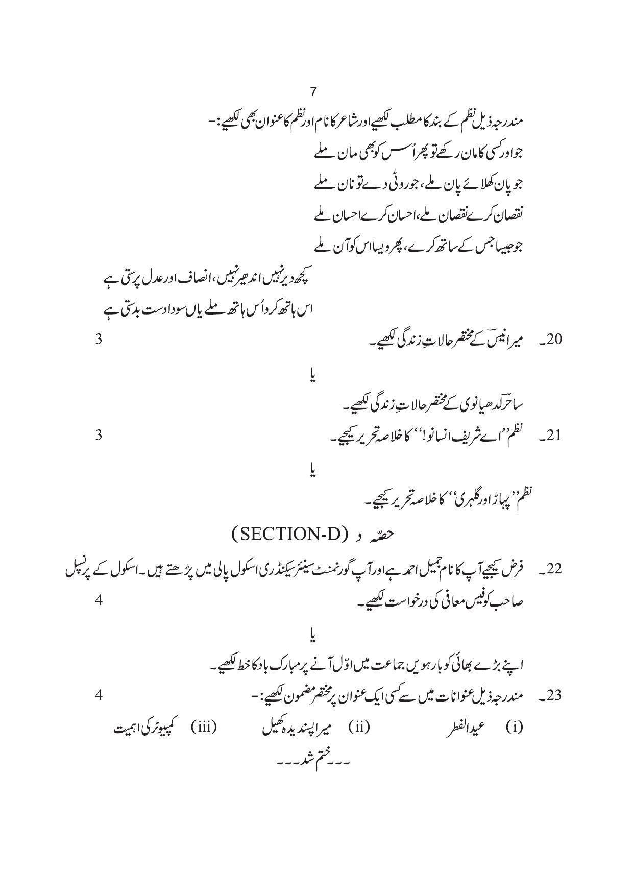 RBSE Class 10 Sample Paper (All Subjects) 2023 - Page 71