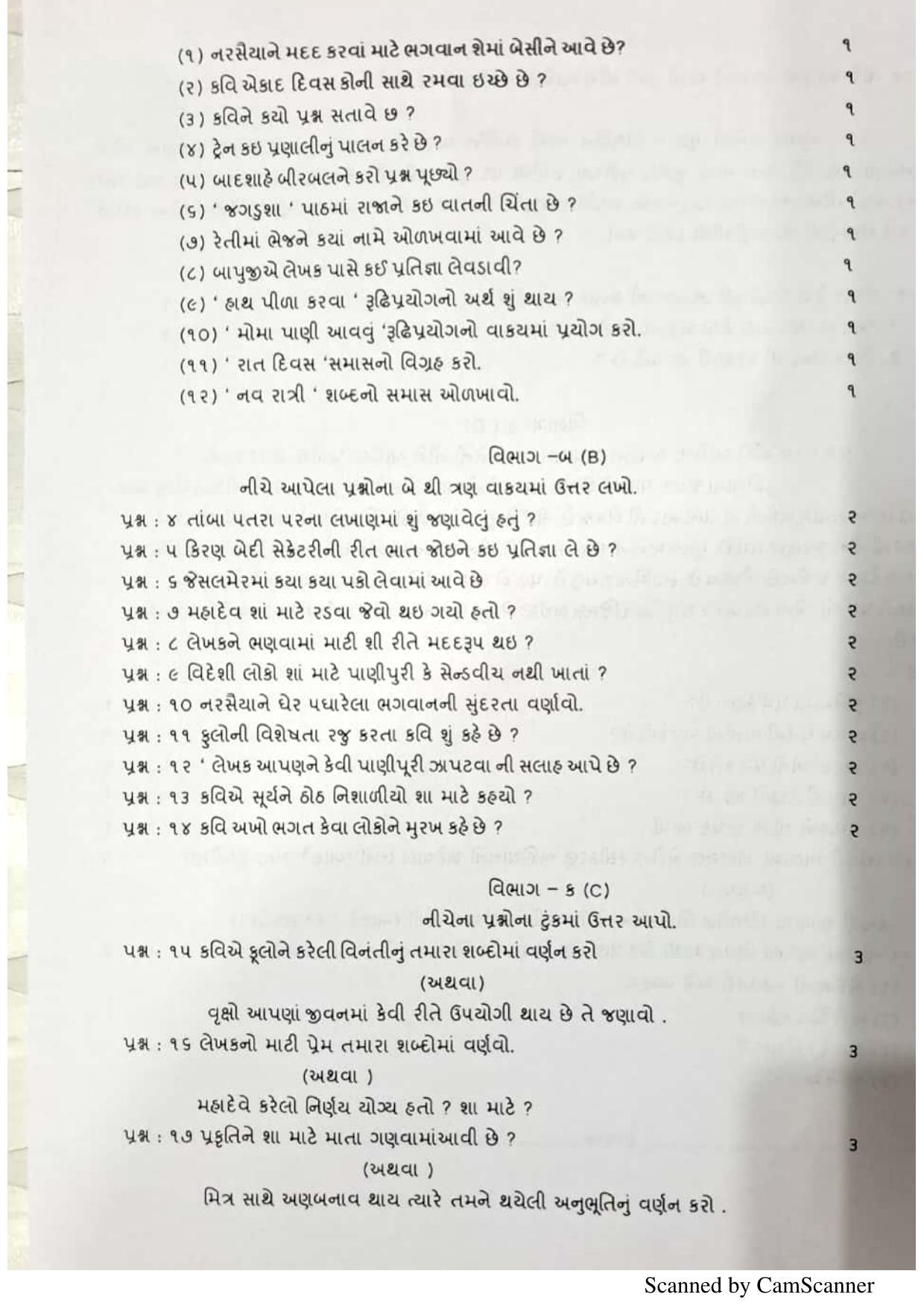 RBSE Class 10 Sample Paper (All Subjects) 2023 - Page 77