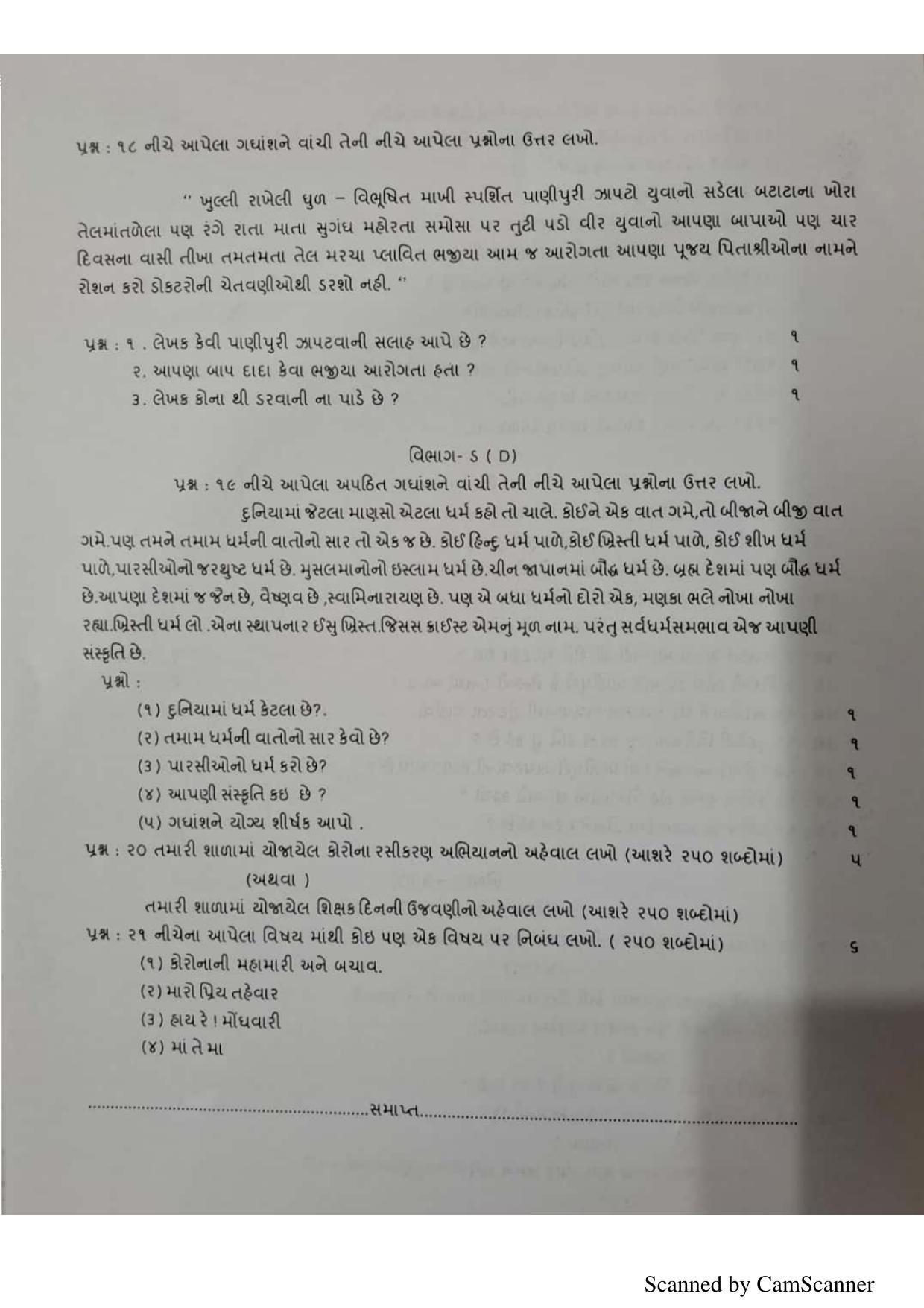 RBSE Class 10 Sample Paper (All Subjects) 2023 - Page 78