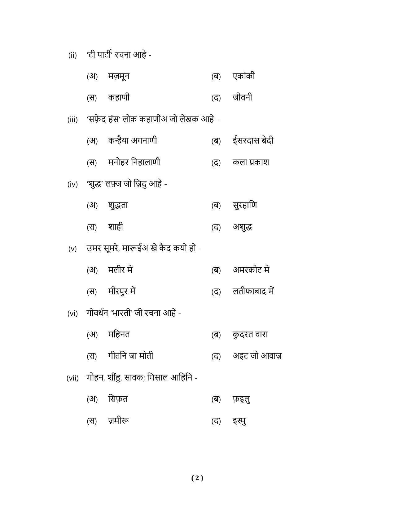 RBSE Class 10 Sample Paper (All Subjects) 2023 - Page 82