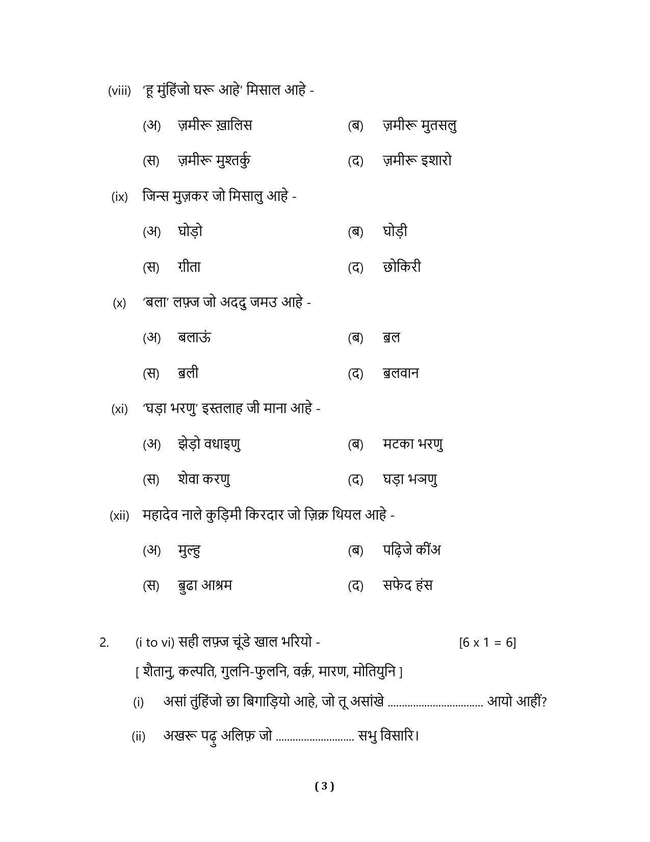 RBSE Class 10 Sample Paper (All Subjects) 2023 - Page 83