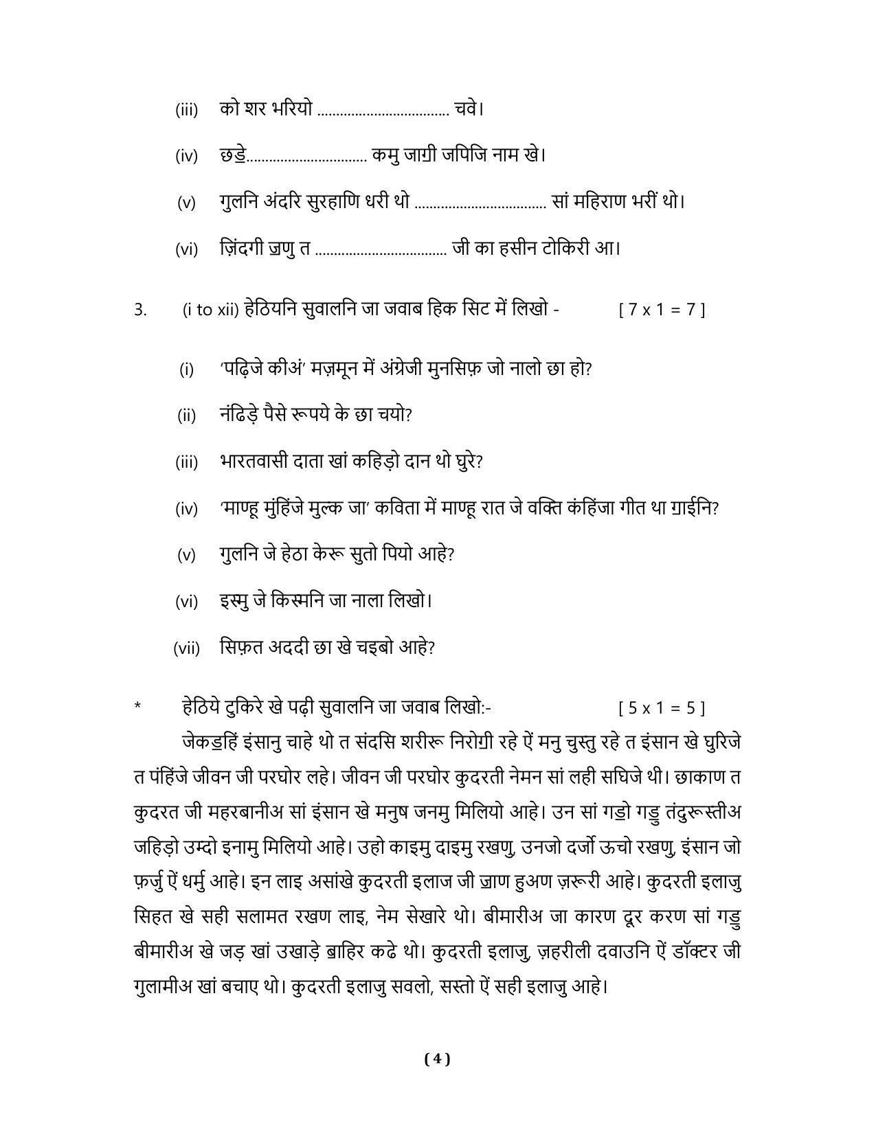 RBSE Class 10 Sample Paper (All Subjects) 2023 - Page 84