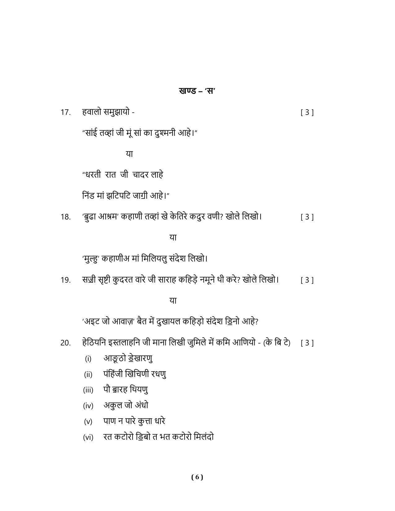 RBSE Class 10 Sample Paper (All Subjects) 2023 - Page 86