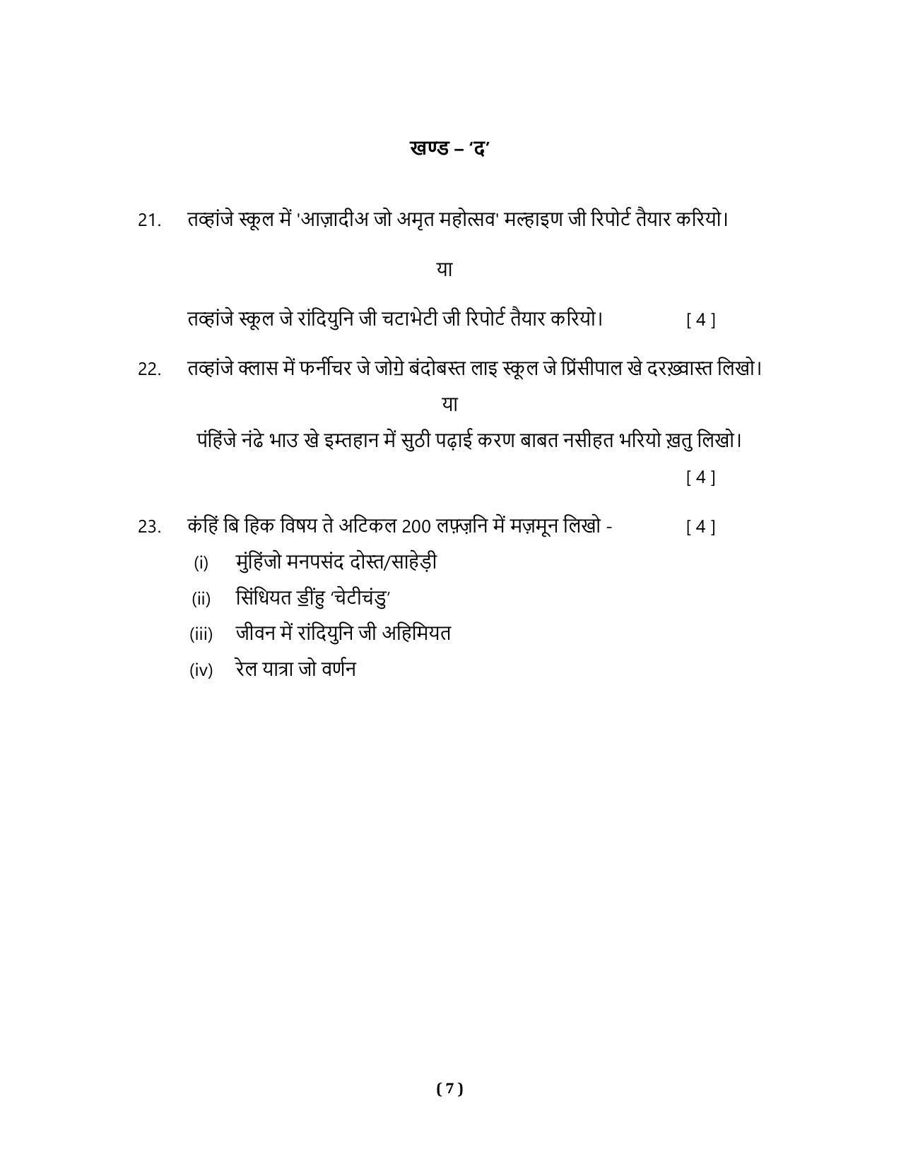 RBSE Class 10 Sample Paper (All Subjects) 2023 - Page 87