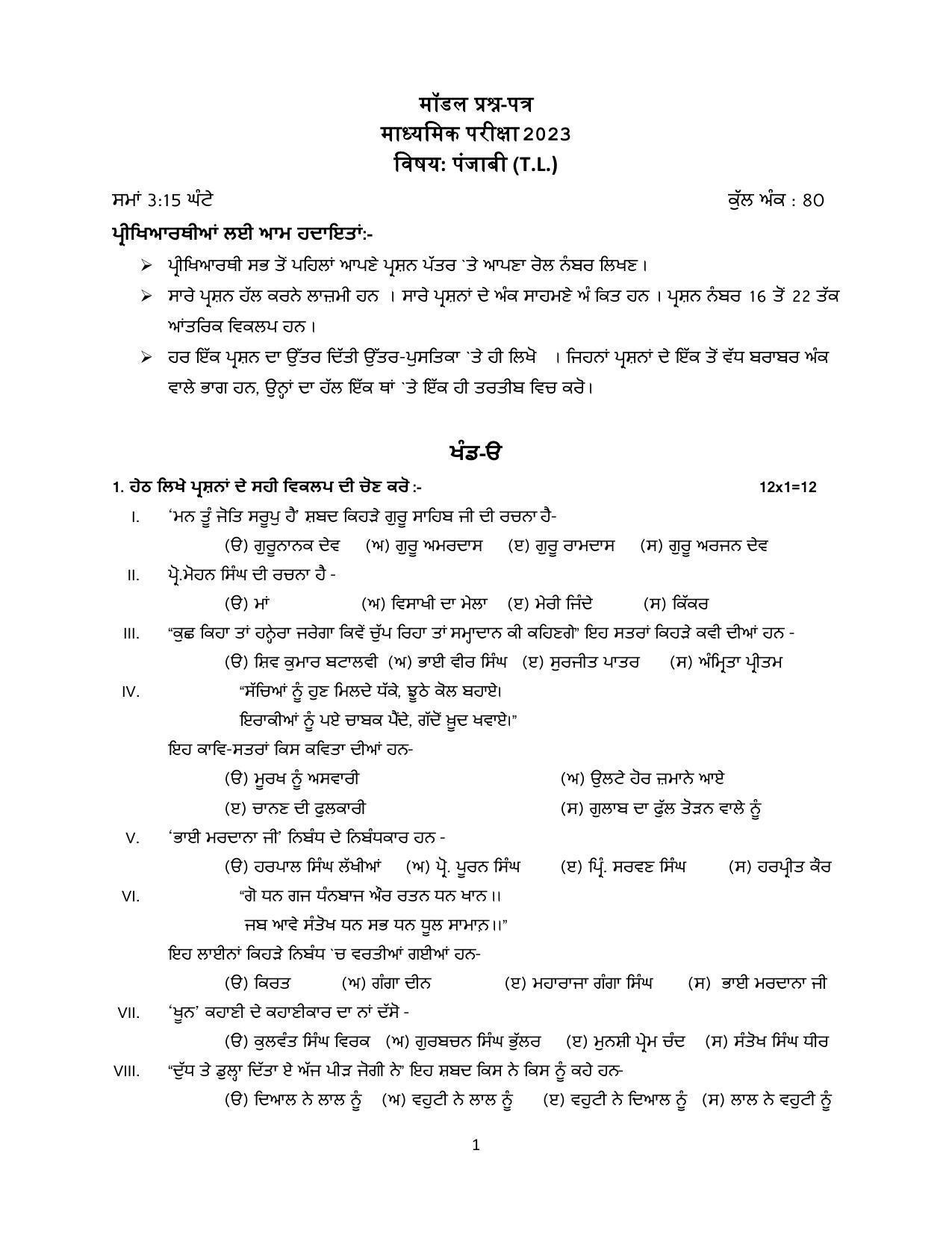 RBSE Class 10 Sample Paper (All Subjects) 2023 - Page 90