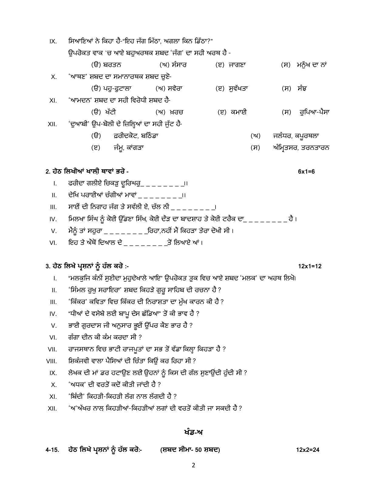 RBSE Class 10 Sample Paper (All Subjects) 2023 - Page 91
