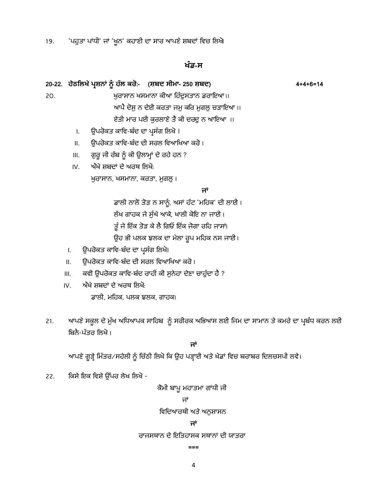 RBSE Class 10 Sample Paper (All Subjects) 2023 - Page 93