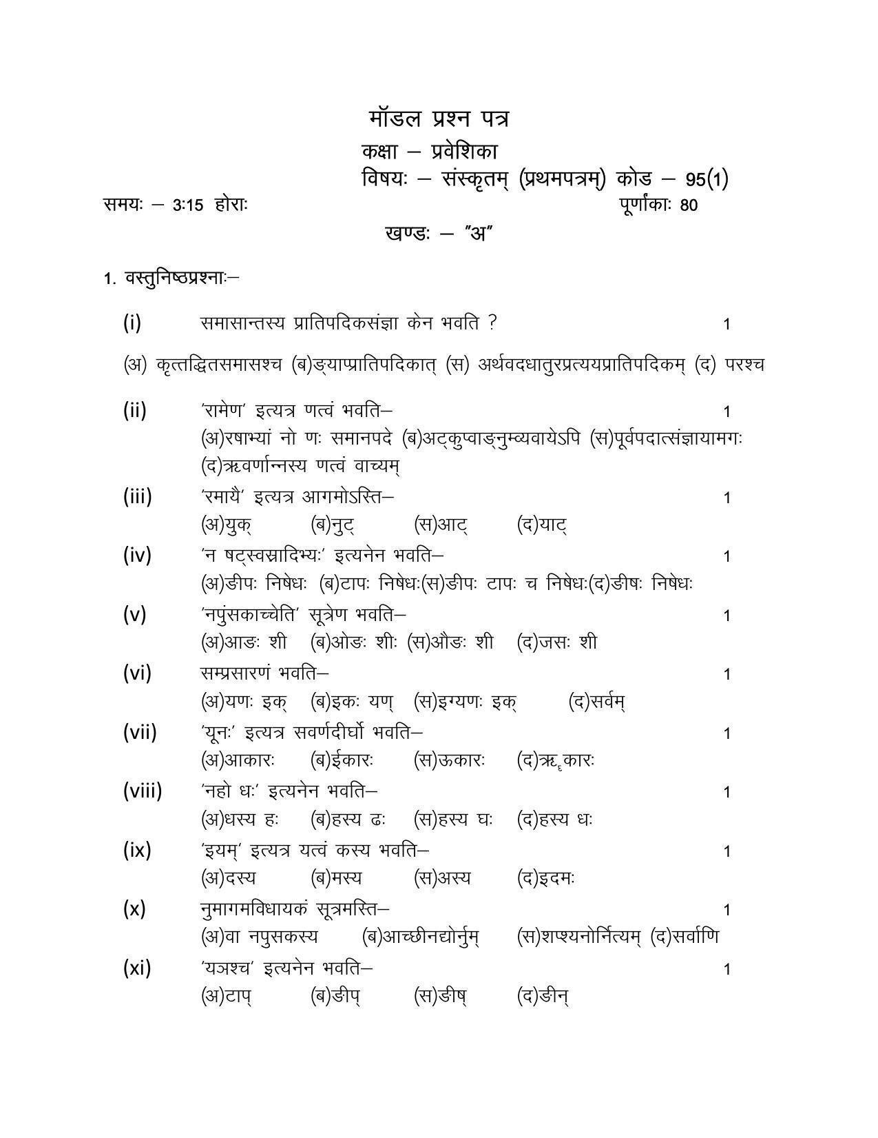 RBSE Class 10 Sample Paper (All Subjects) 2023 - Page 99