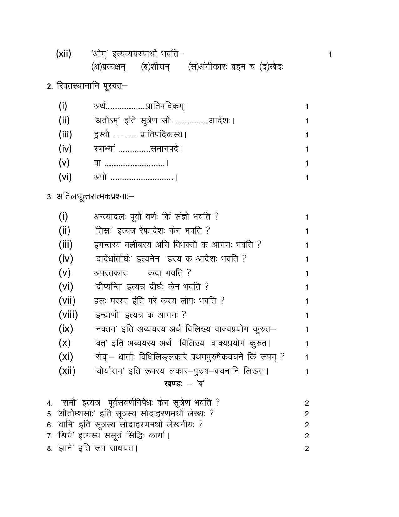 RBSE Class 10 Sample Paper (All Subjects) 2023 - Page 100