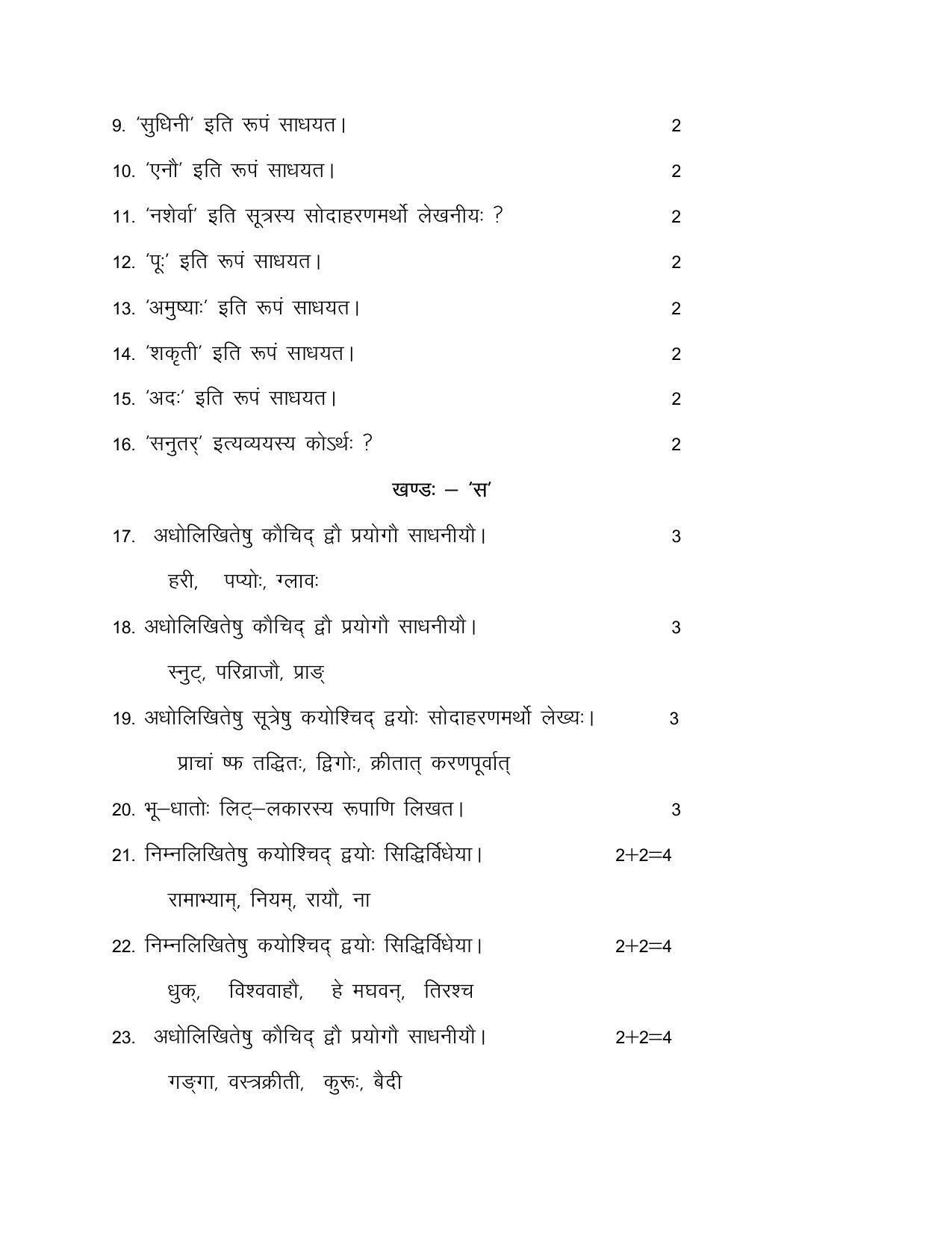 RBSE Class 10 Sample Paper (All Subjects) 2023 - Page 101