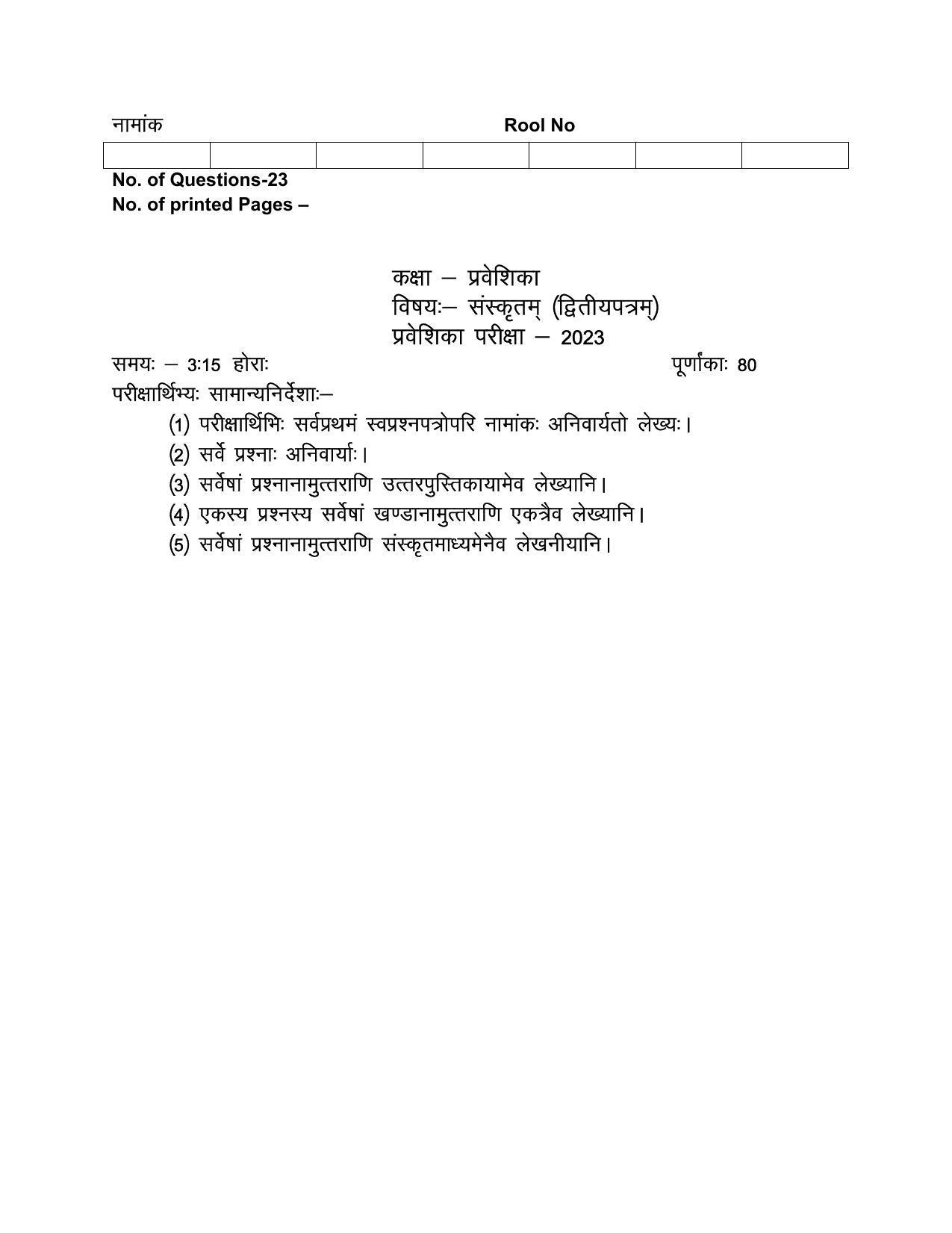 RBSE Class 10 Sample Paper (All Subjects) 2023 - Page 106