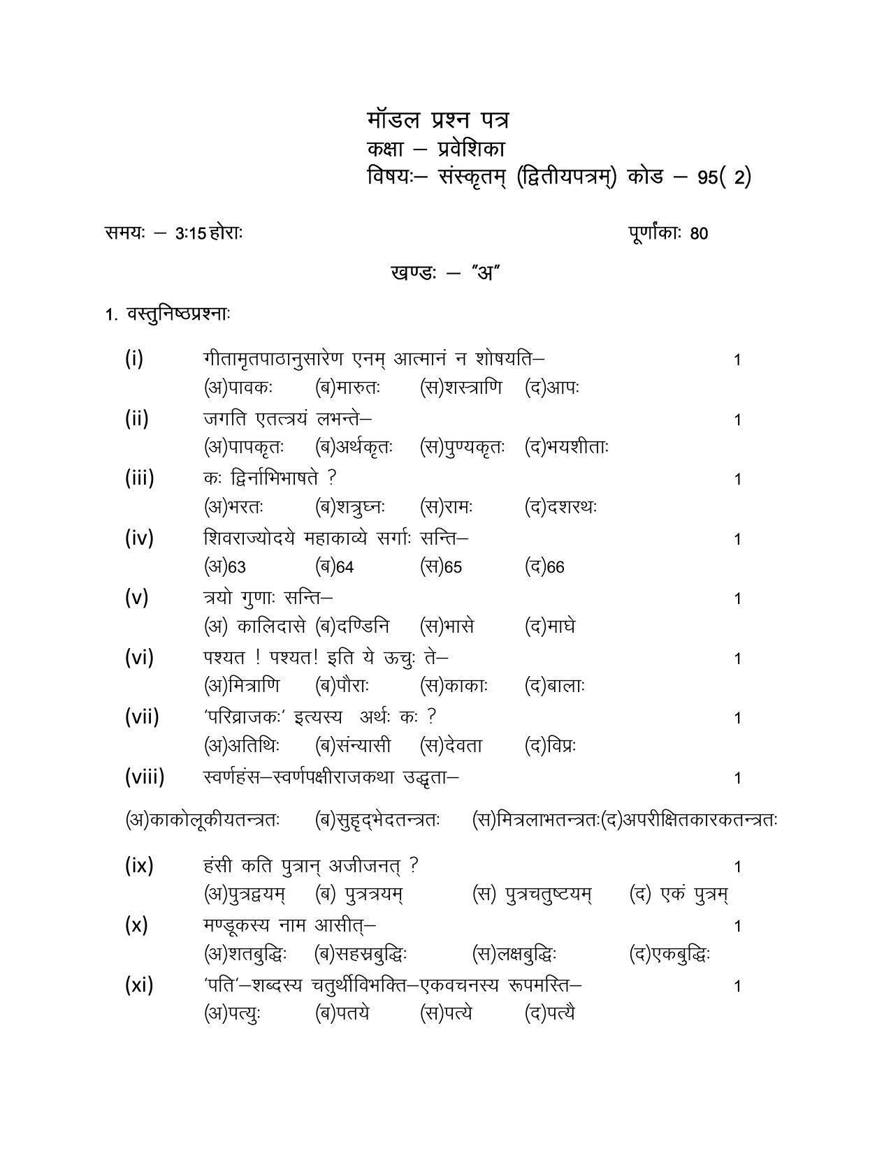 RBSE Class 10 Sample Paper (All Subjects) 2023 - Page 107