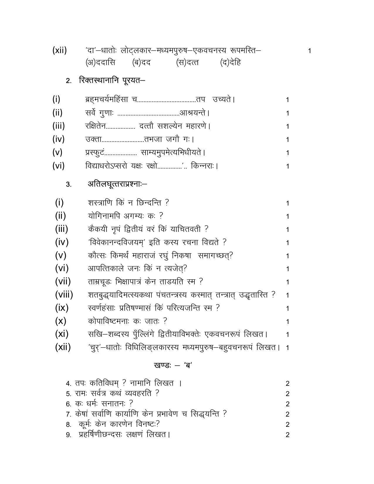 RBSE Class 10 Sample Paper (All Subjects) 2023 - Page 108