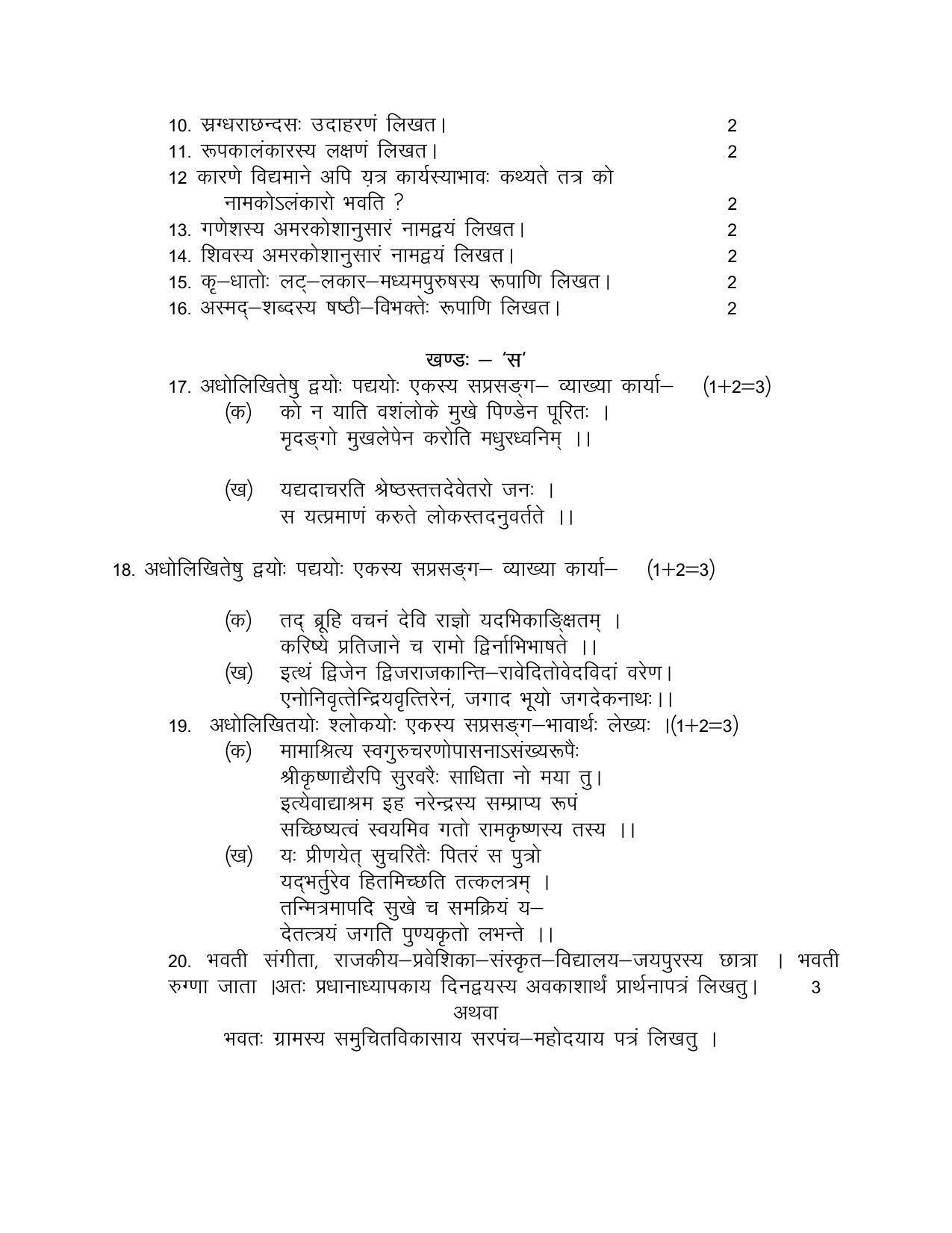 RBSE Class 10 Sample Paper (All Subjects) 2023 - Page 109