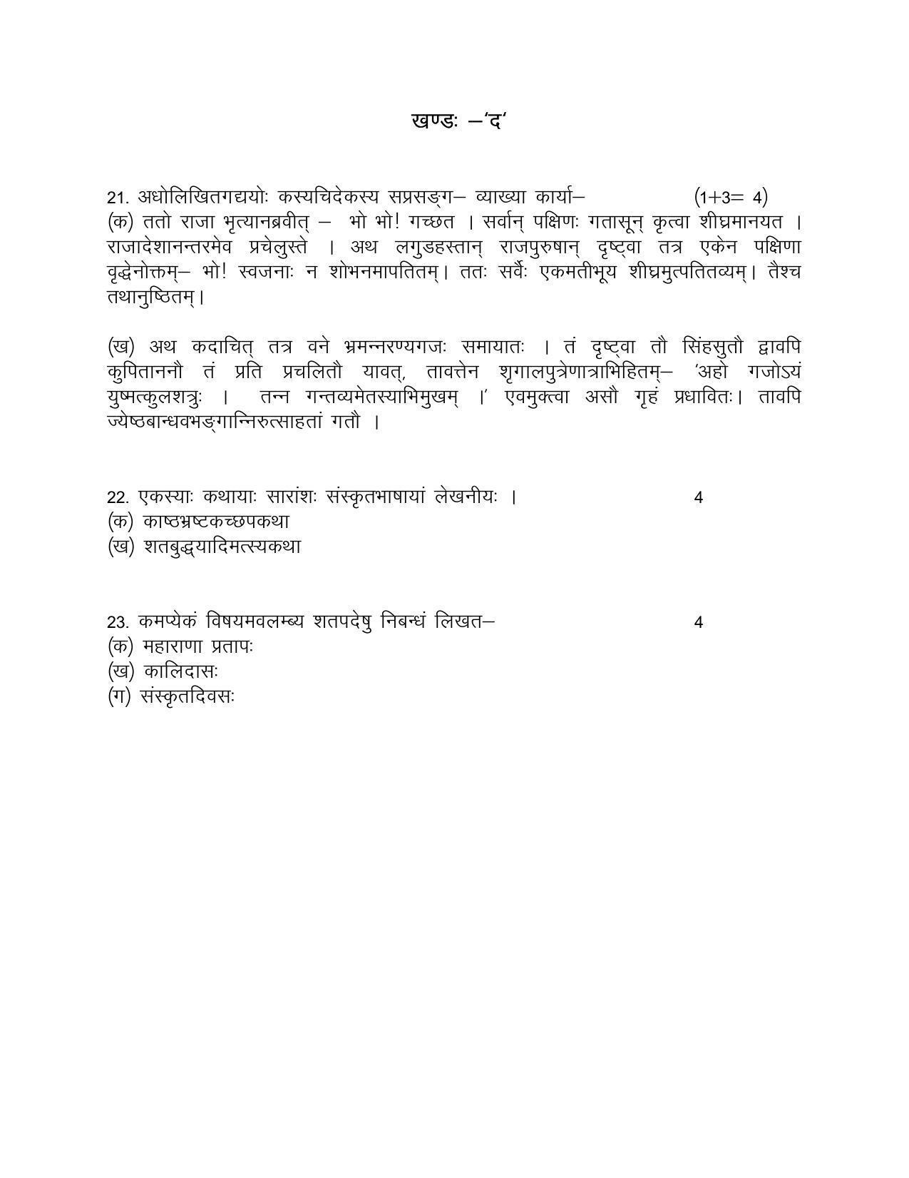 RBSE Class 10 Sample Paper (All Subjects) 2023 - Page 110