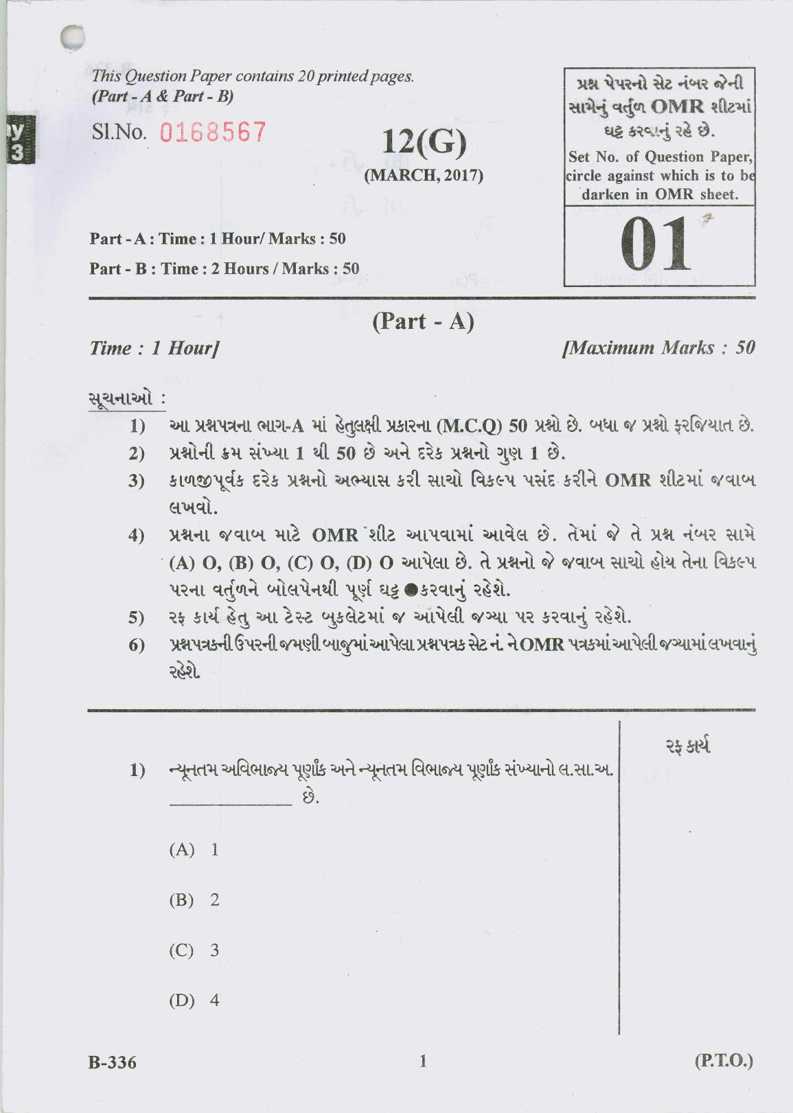 Gujarat Board Class 10th Question Paper 2017 -12 Maths (10th Guj Med) - Page 1