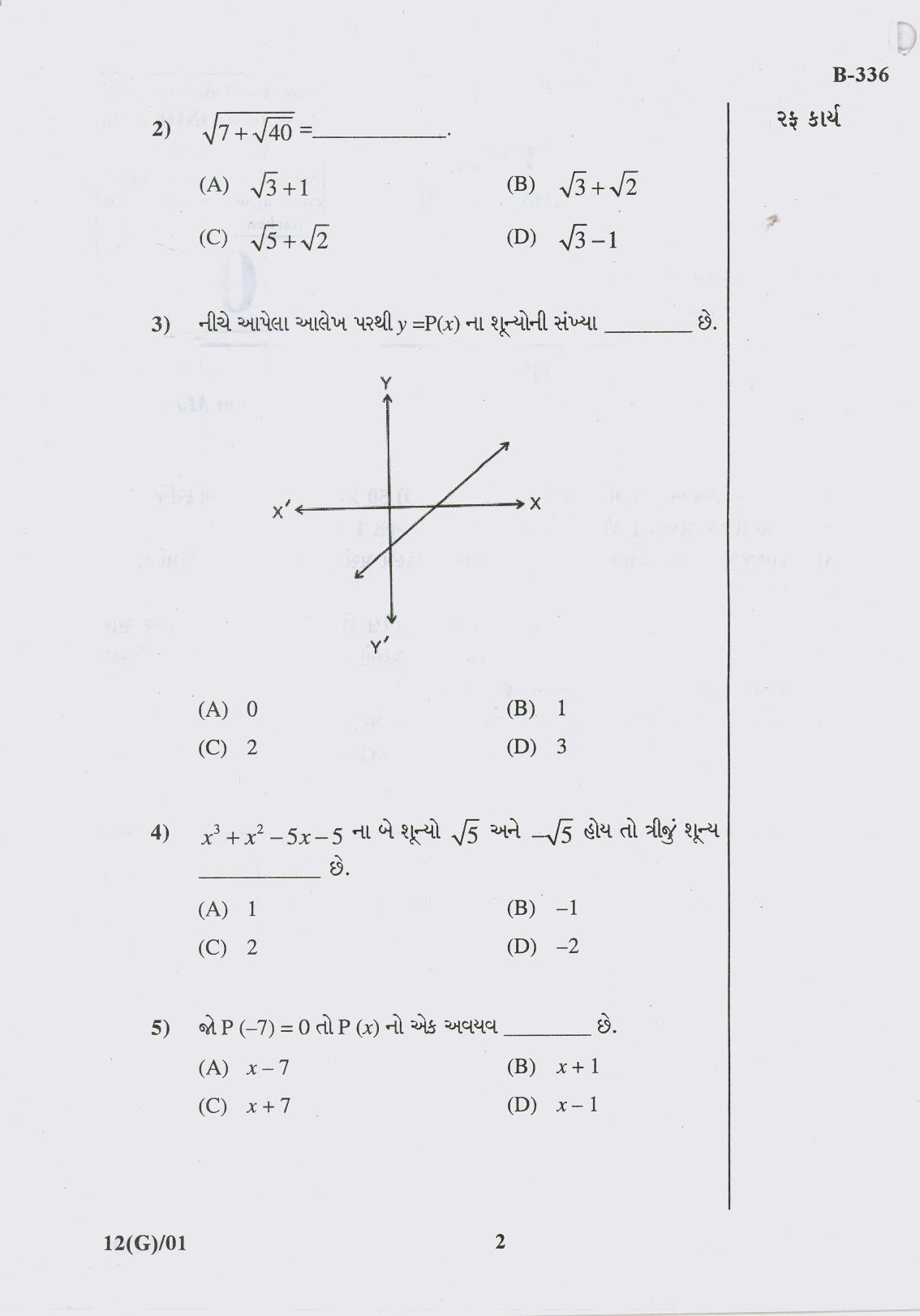 Gujarat Board Class 10th Question Paper 2017 -12 Maths (10th Guj Med) - Page 2