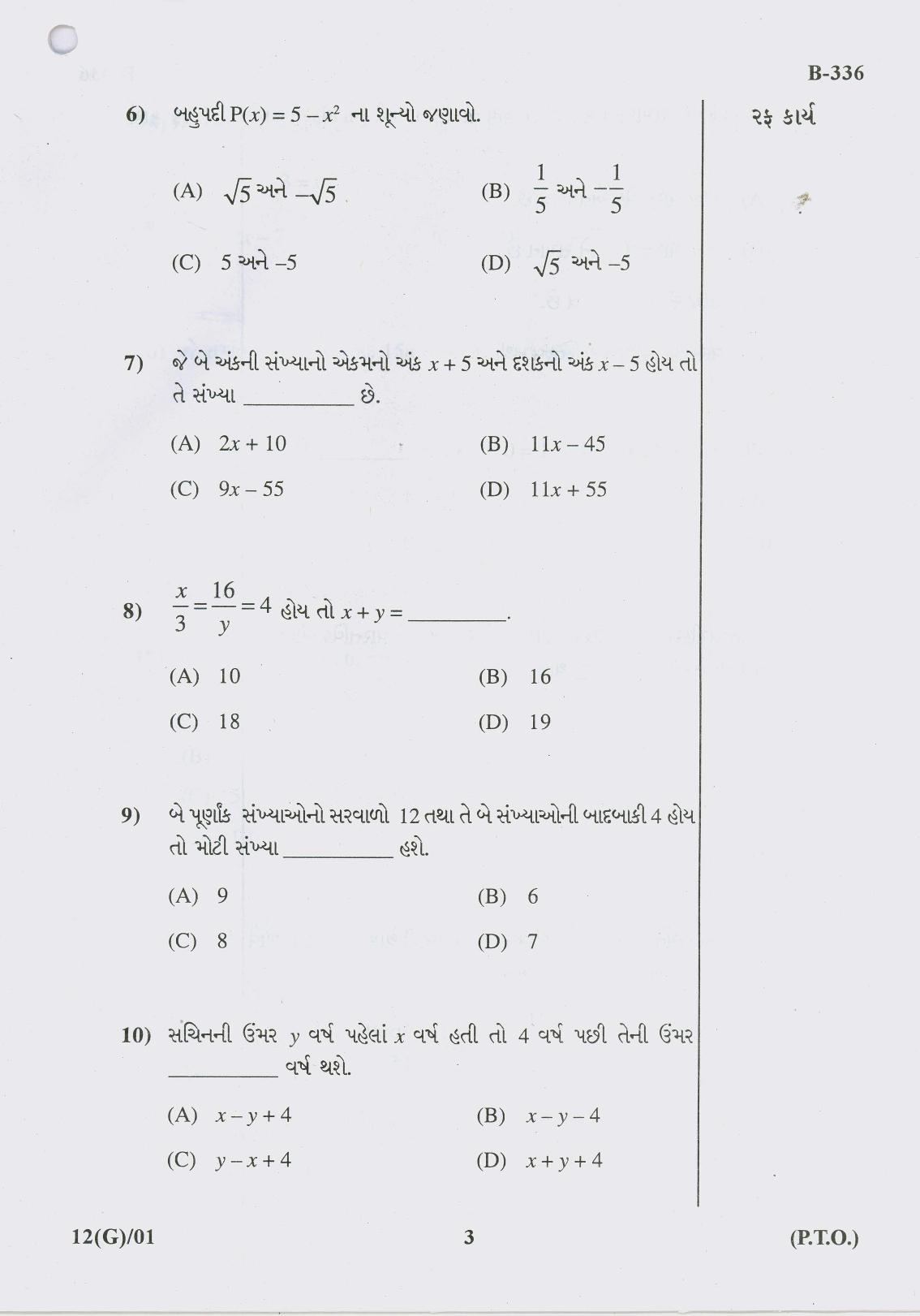 Gujarat Board Class 10th Question Paper 2017 -12 Maths (10th Guj Med) - Page 3