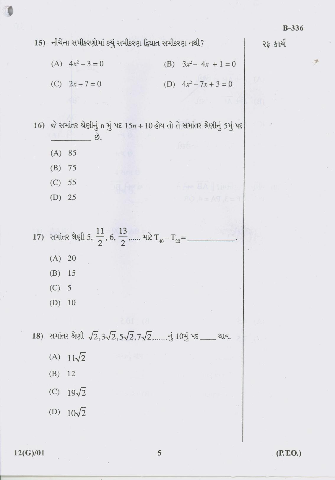 Gujarat Board Class 10th Question Paper 2017 -12 Maths (10th Guj Med) - Page 5