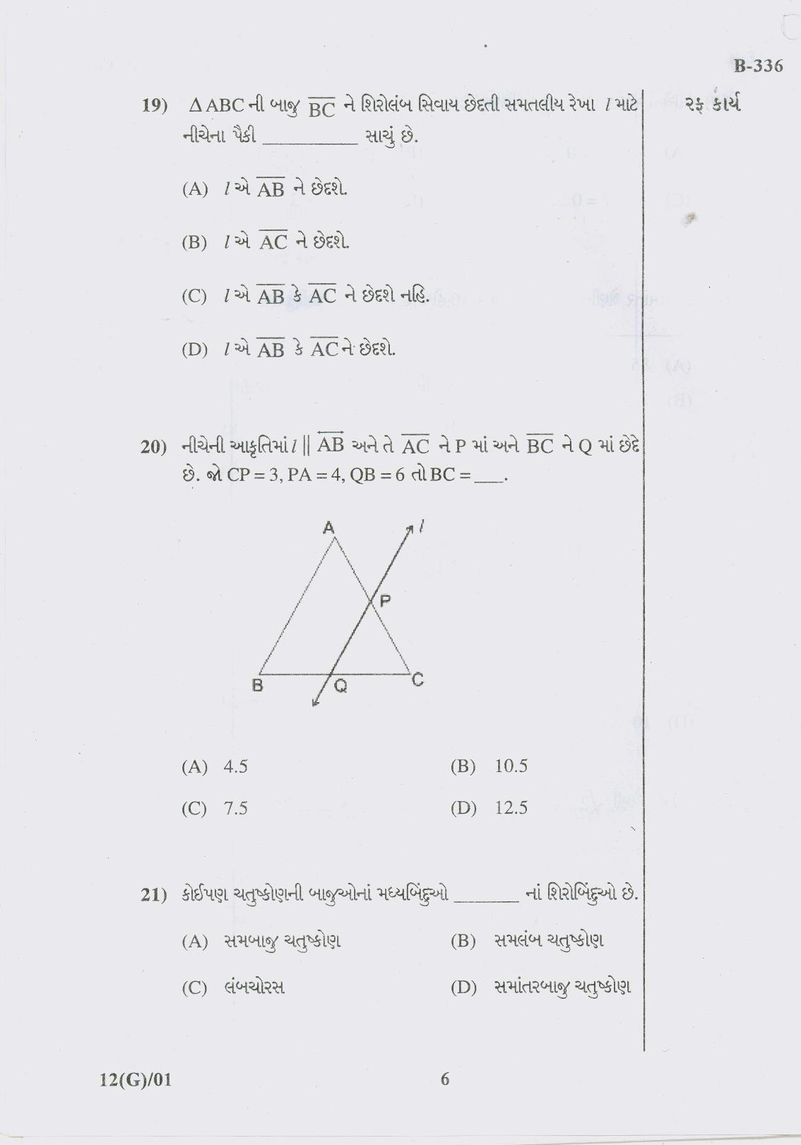 Gujarat Board Class 10th Question Paper 2017 -12 Maths (10th Guj Med) - Page 6
