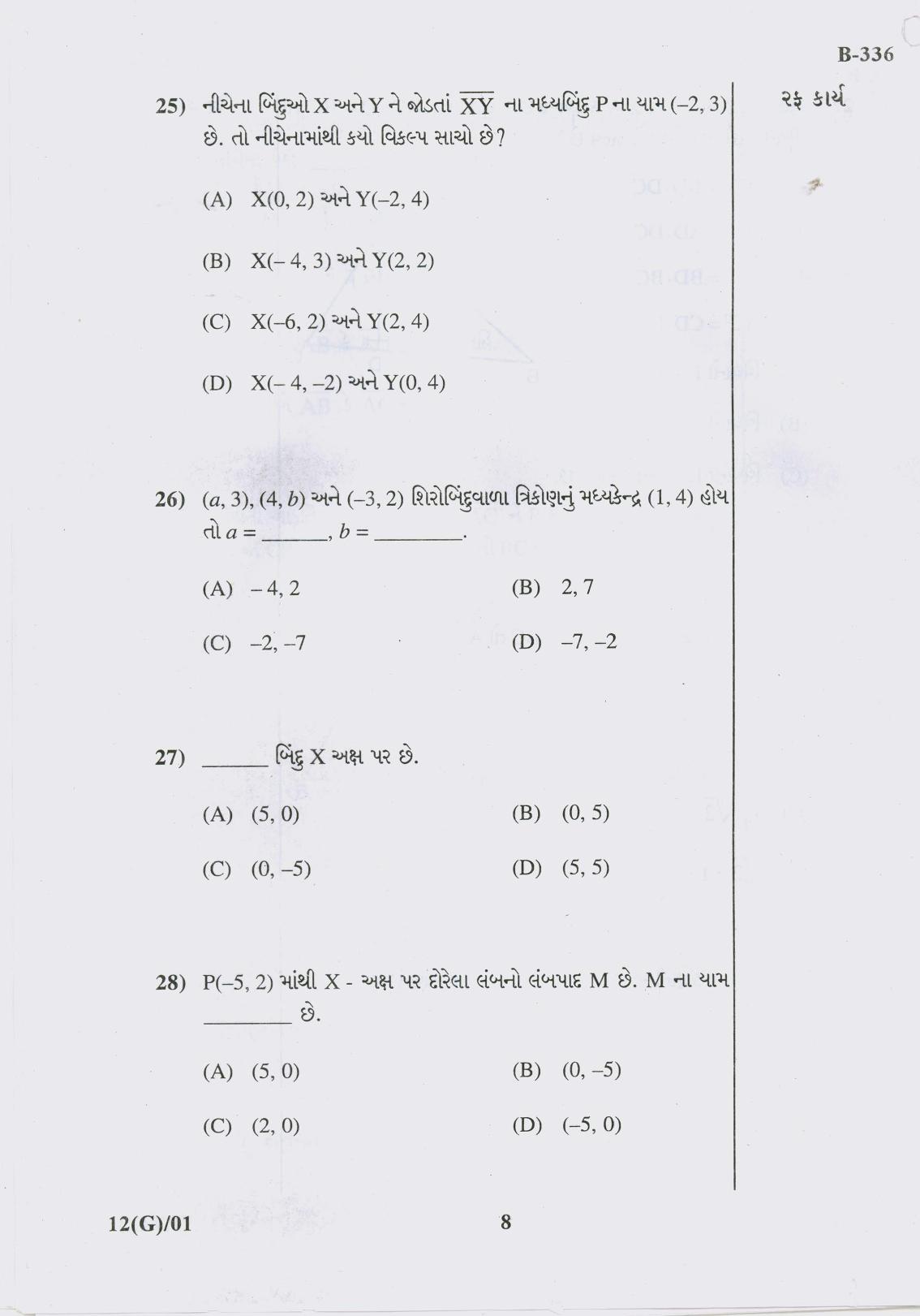 Gujarat Board Class 10th Question Paper 2017 -12 Maths (10th Guj Med) - Page 8