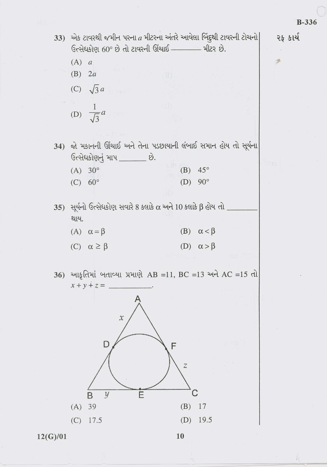 Gujarat Board Class 10th Question Paper 2017 -12 Maths (10th Guj Med) - Page 10