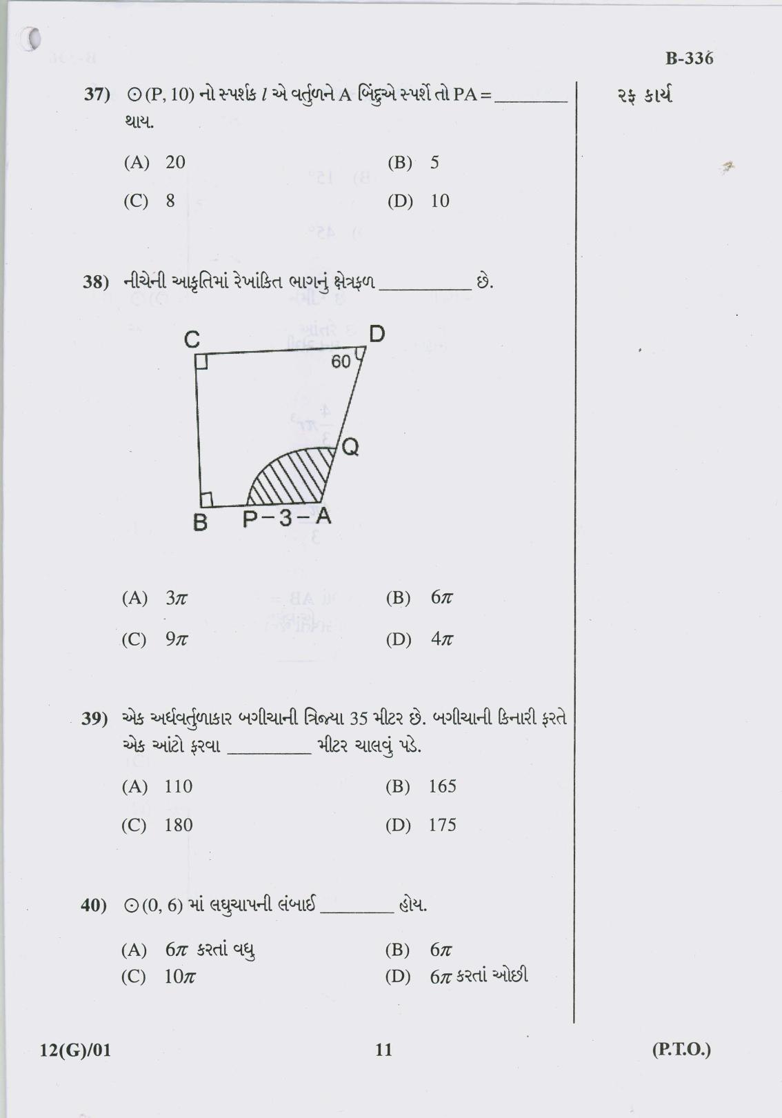 Gujarat Board Class 10th Question Paper 2017 -12 Maths (10th Guj Med) - Page 11