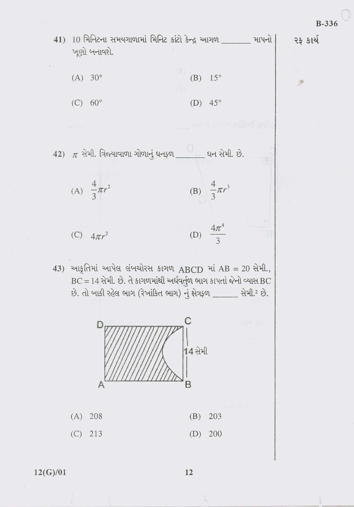 Gujarat Board Class 10th Question Paper 2017 -12 Maths (10th Guj Med) - Page 12
