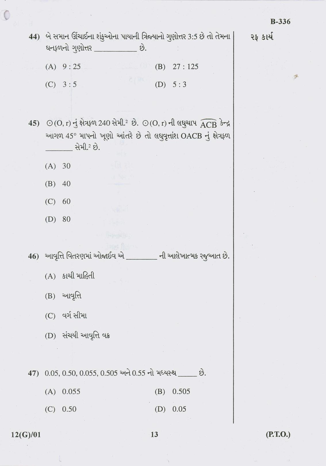 Gujarat Board Class 10th Question Paper 2017 -12 Maths (10th Guj Med) - Page 13