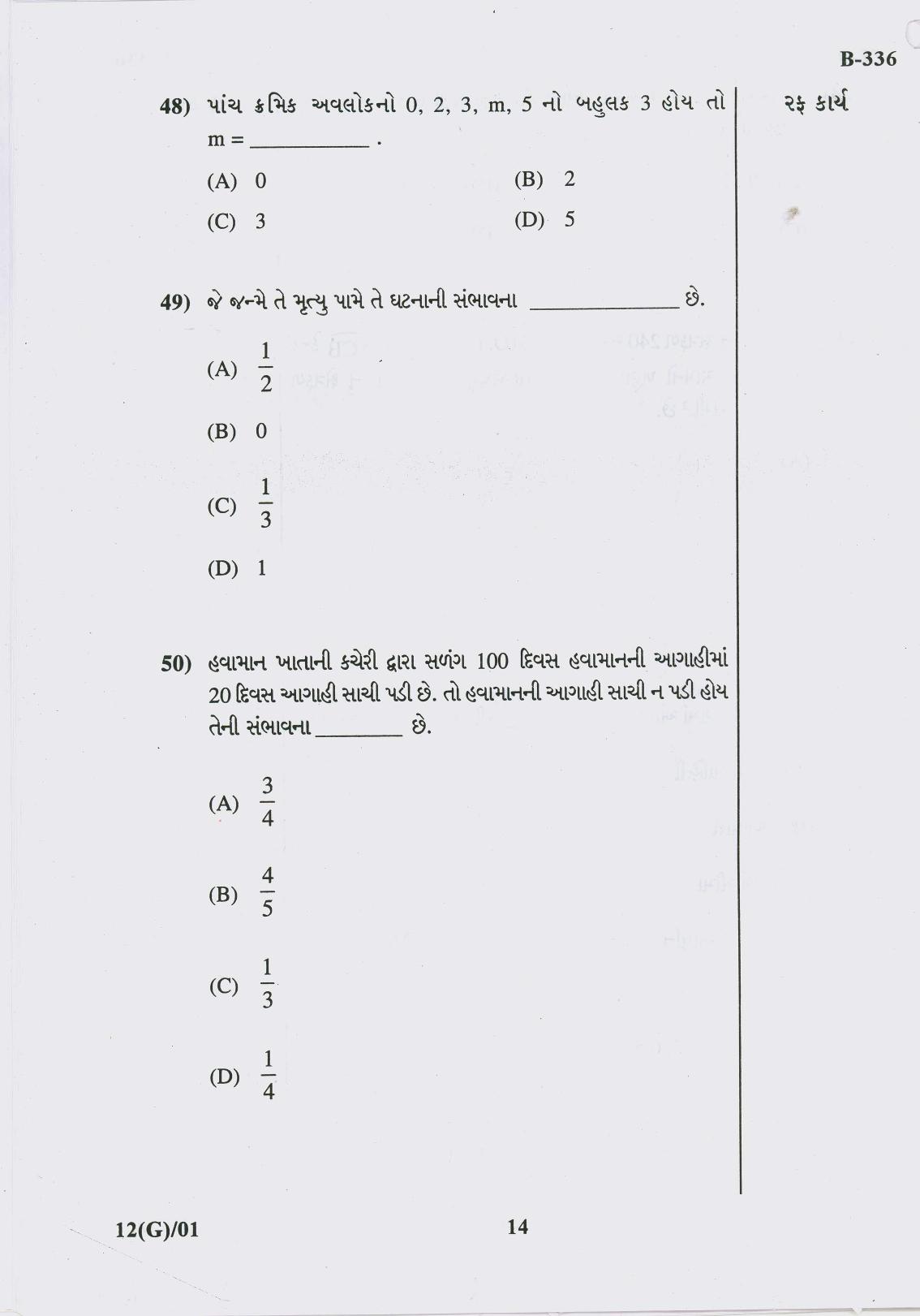 Gujarat Board Class 10th Question Paper 2017 -12 Maths (10th Guj Med) - Page 14